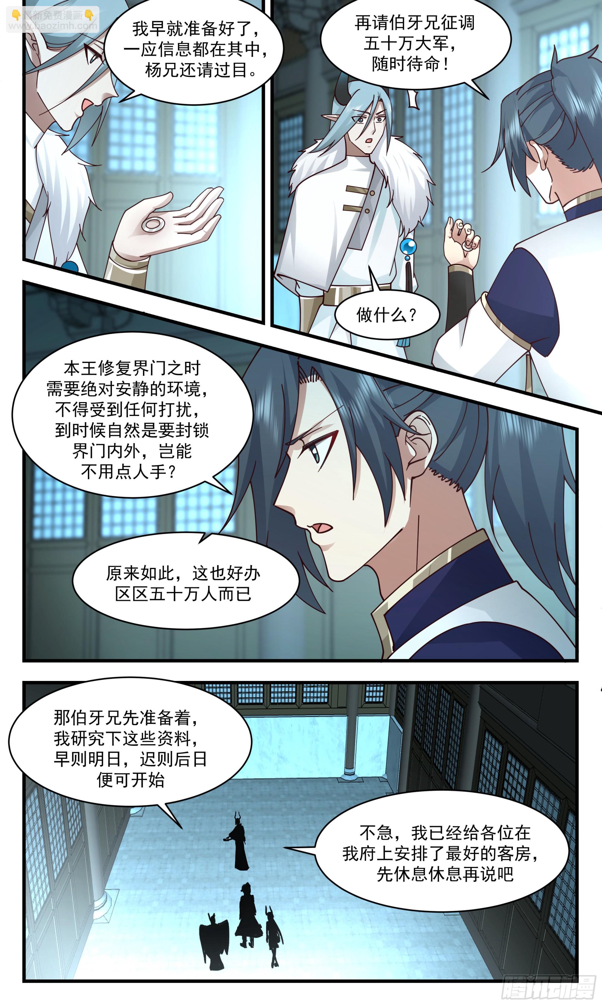 2408 人魔大战篇---你一定会后悔11
