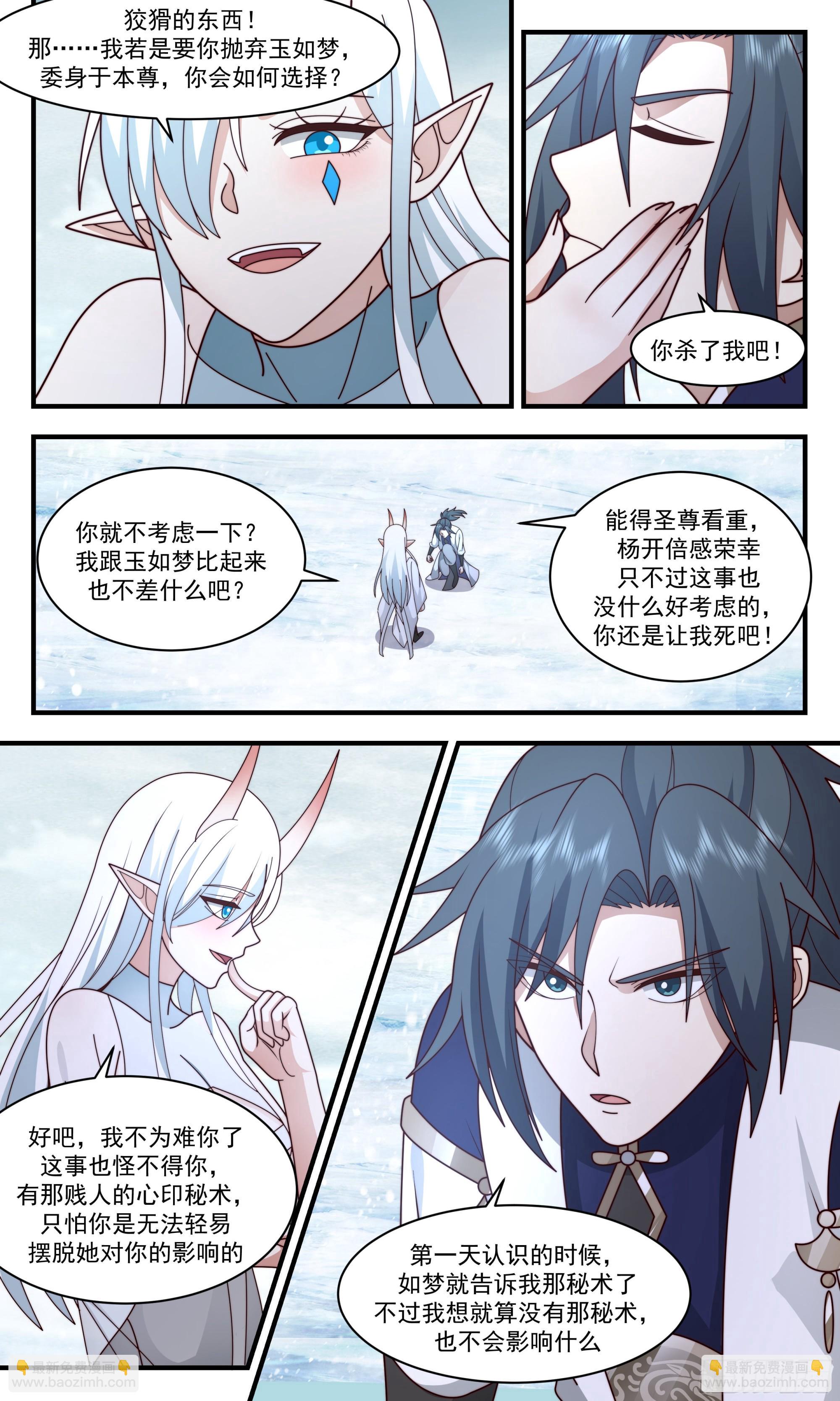 2408 人魔大战篇---你一定会后悔4