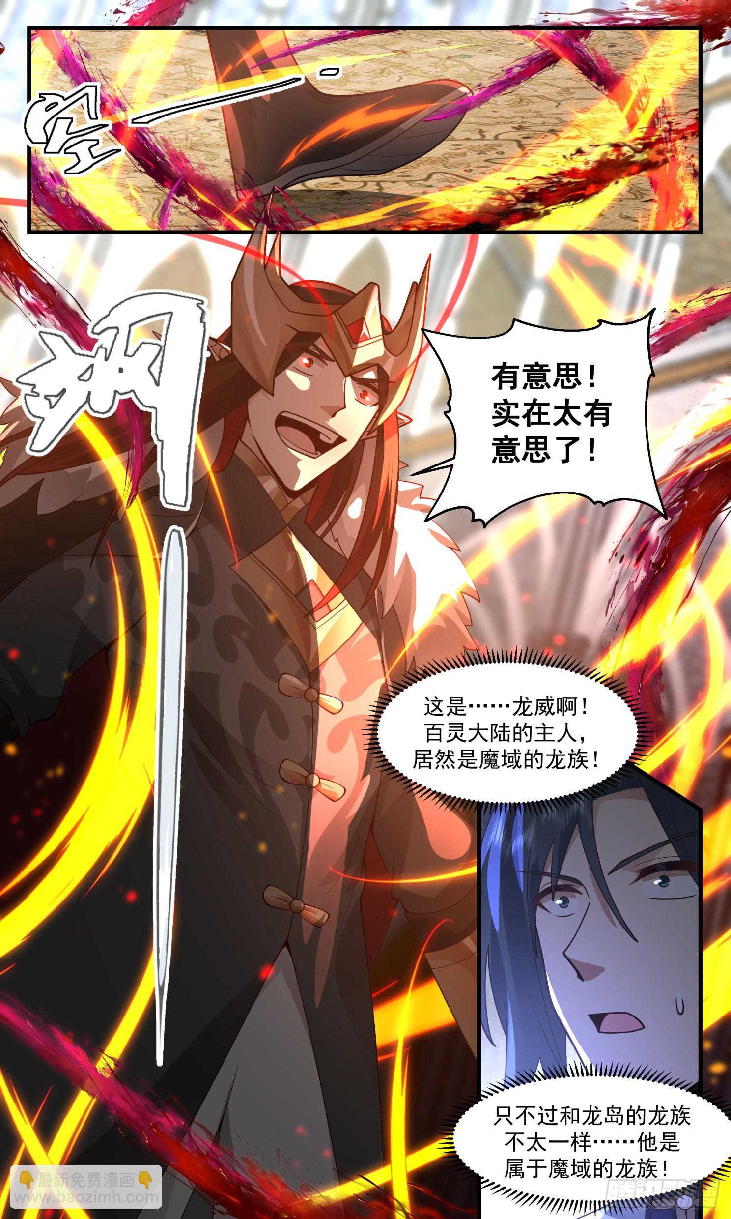 2415 人魔大战篇---龙威10