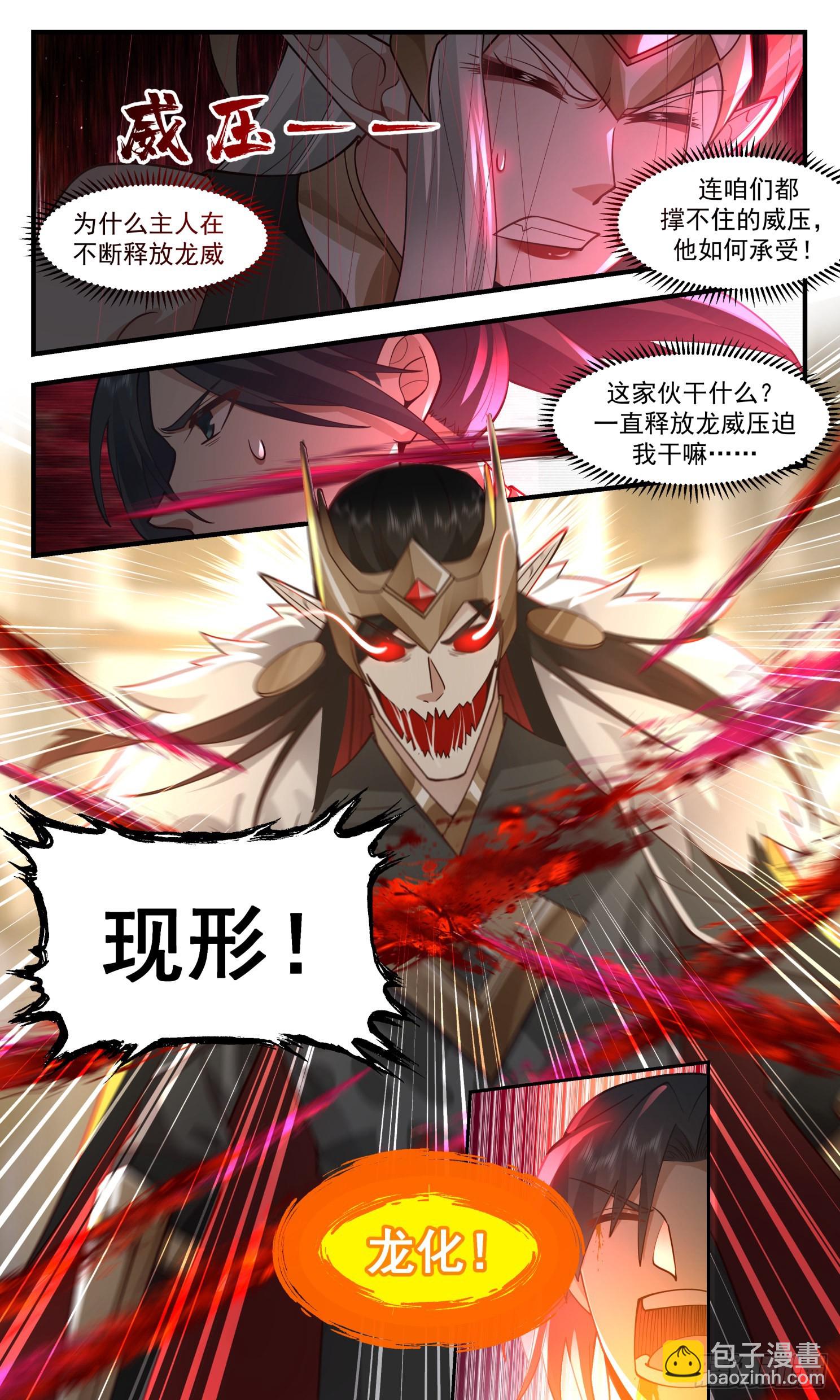 2415 人魔大战篇---龙威11
