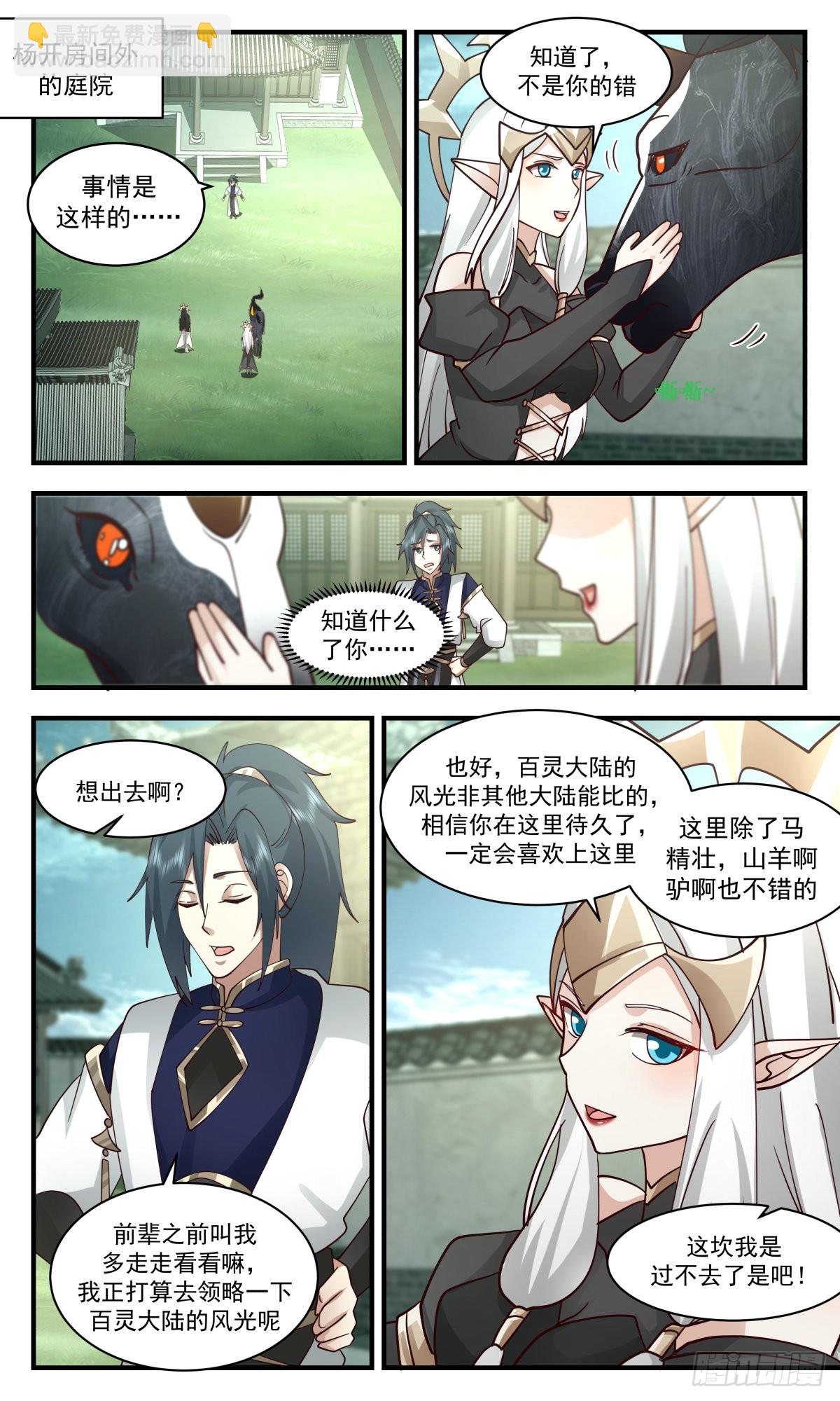 2417 人魔大战篇---奇马追风1