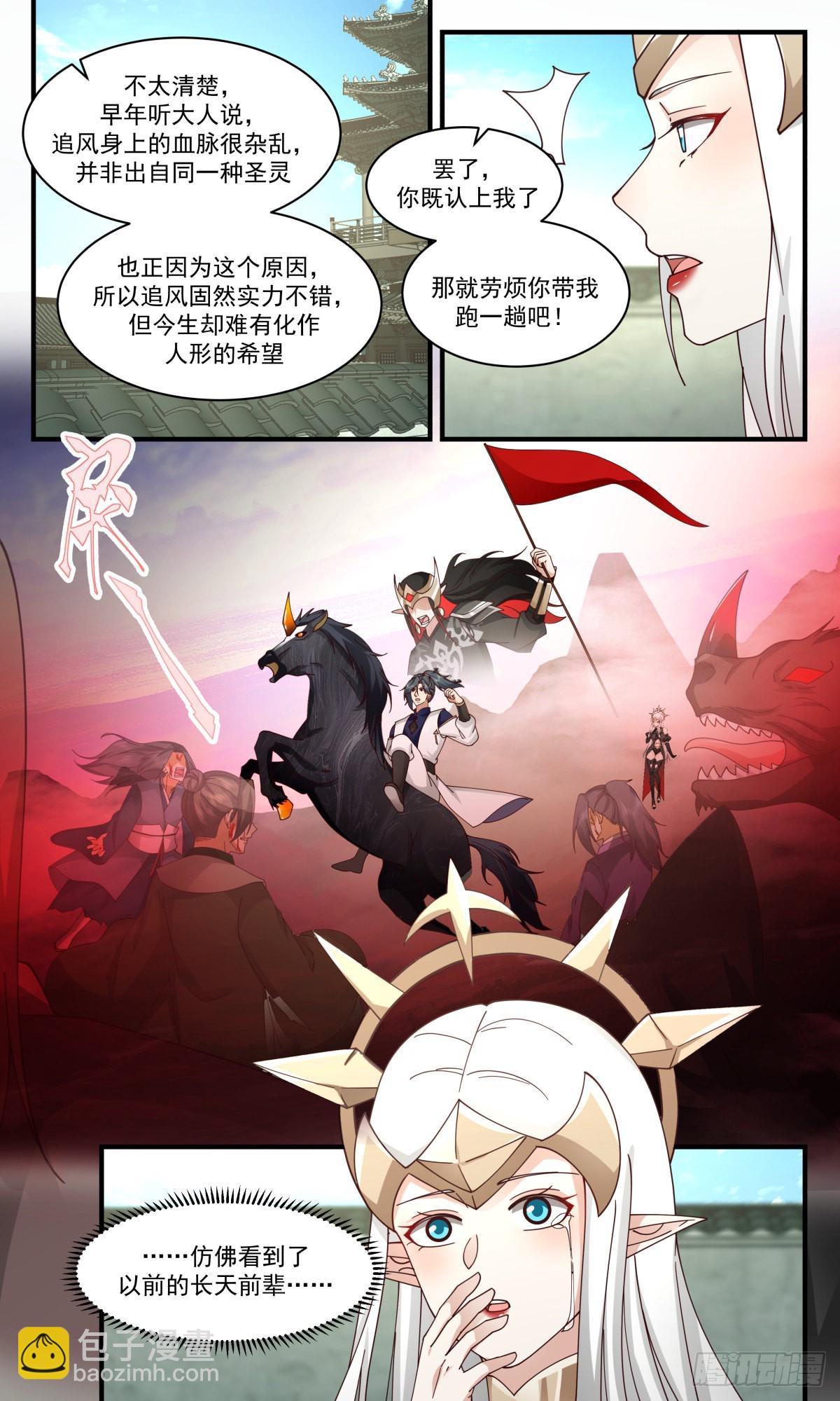 2417 人魔大战篇---奇马追风10