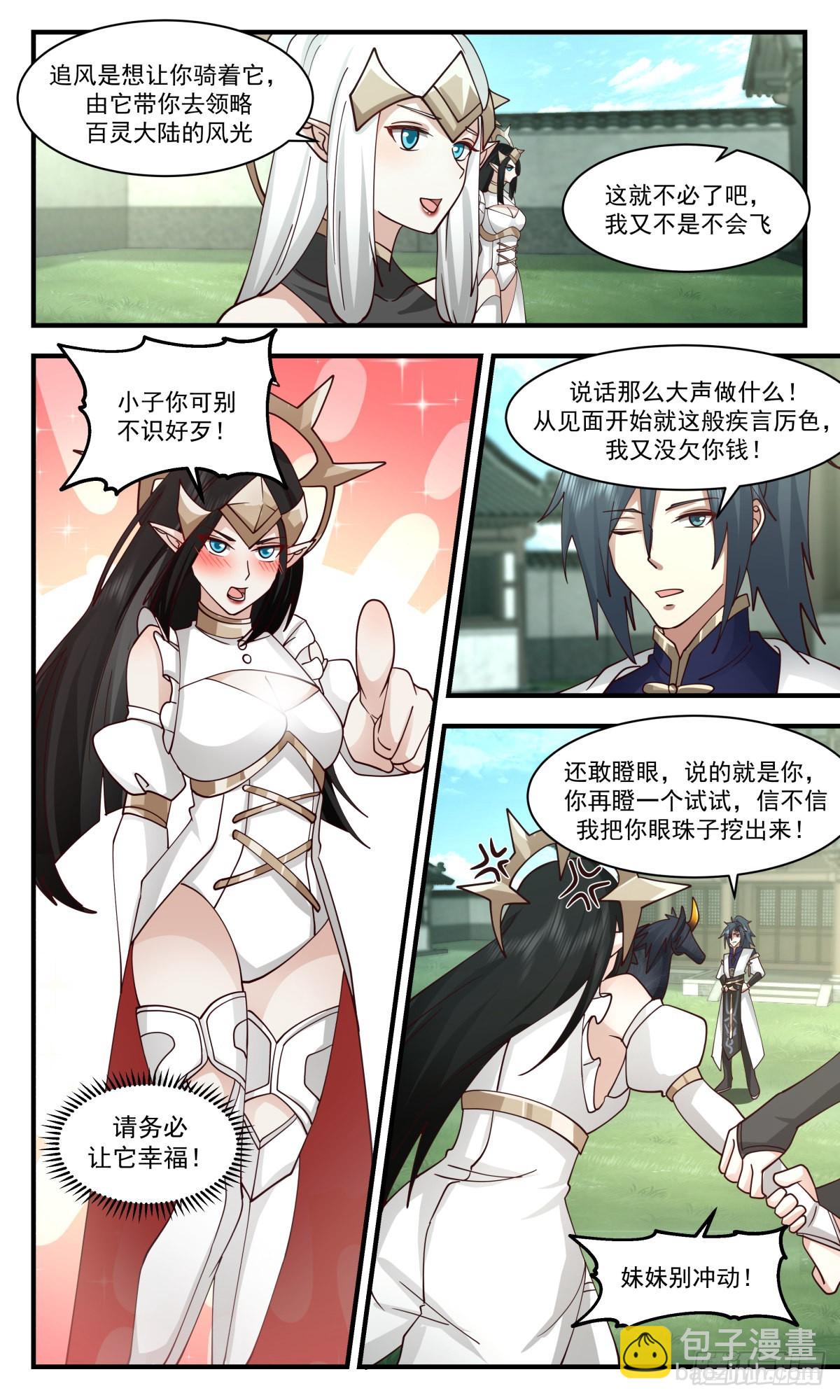 2417 人魔大战篇---奇马追风3