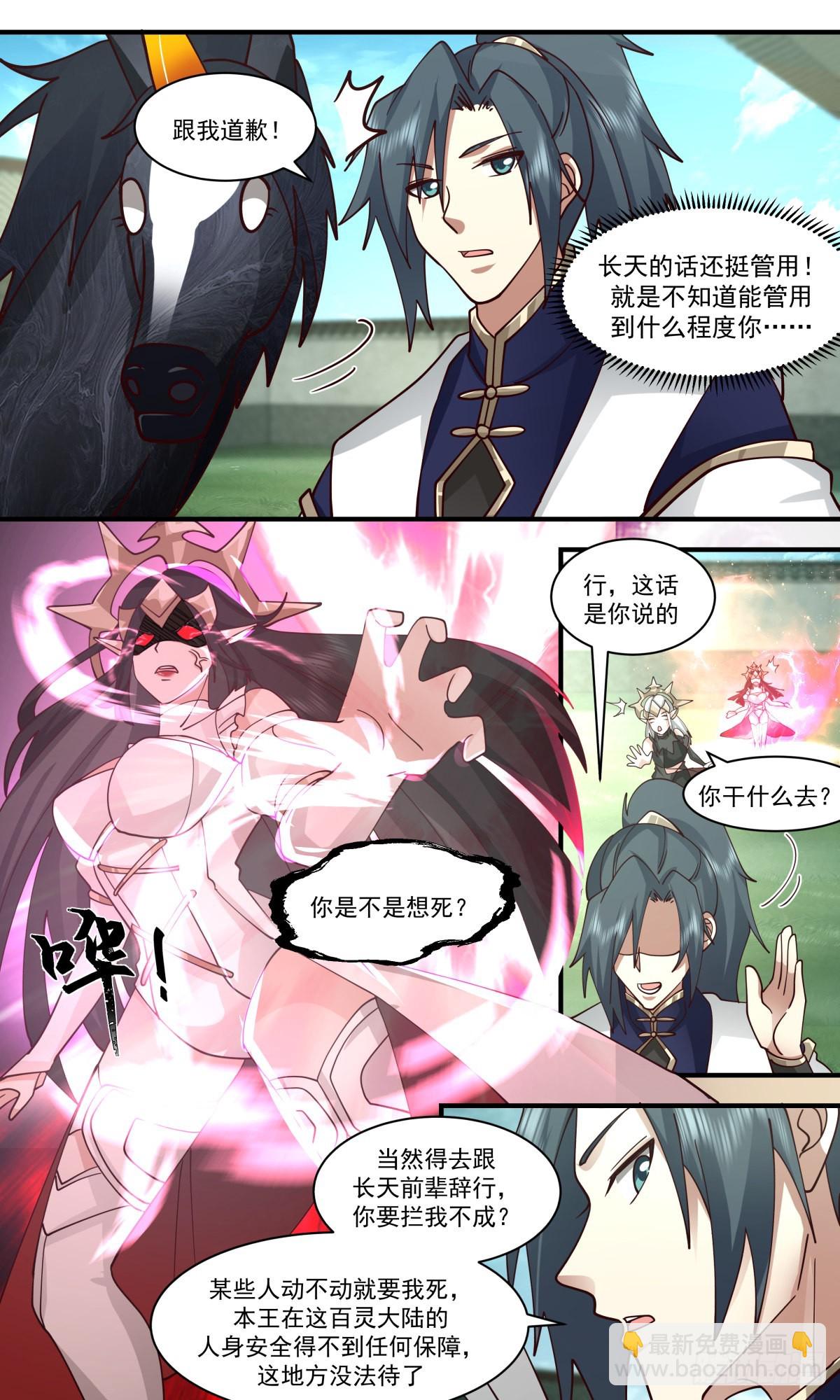 2417 人魔大战篇---奇马追风4