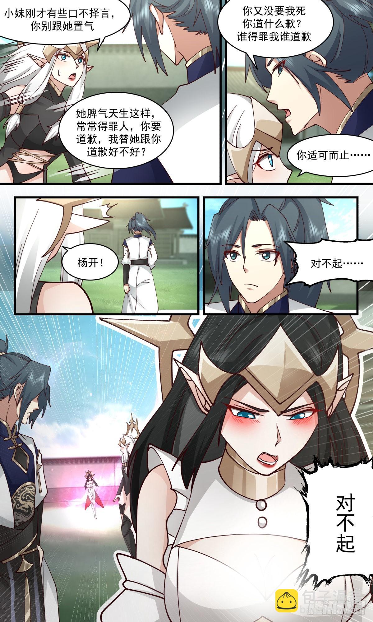 2417 人魔大战篇---奇马追风5