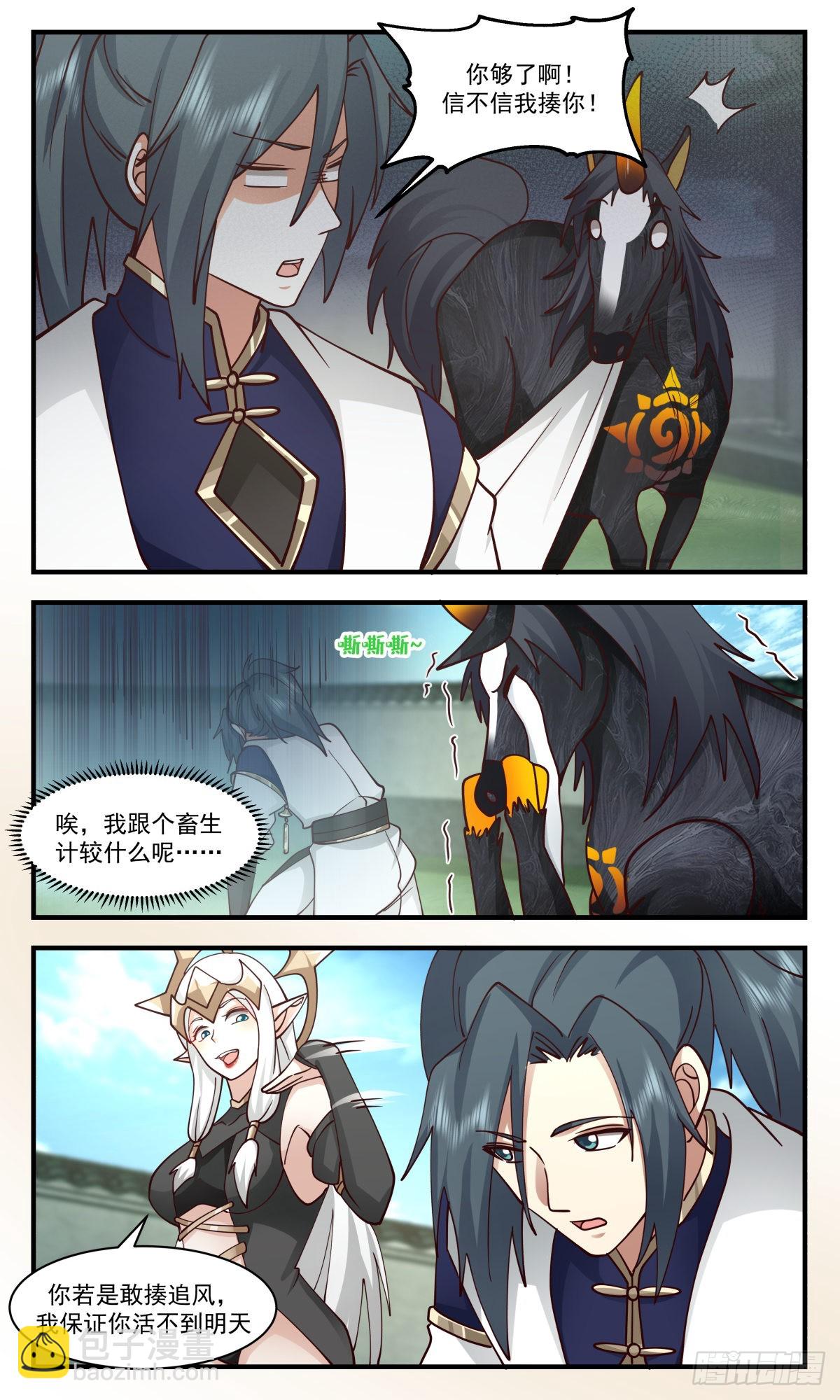 2417 人魔大战篇---奇马追风7