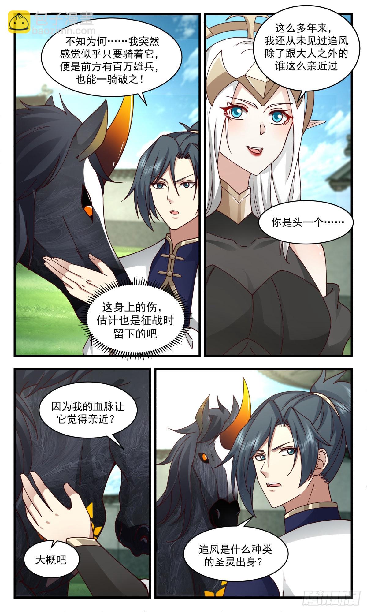 2417 人魔大战篇---奇马追风9