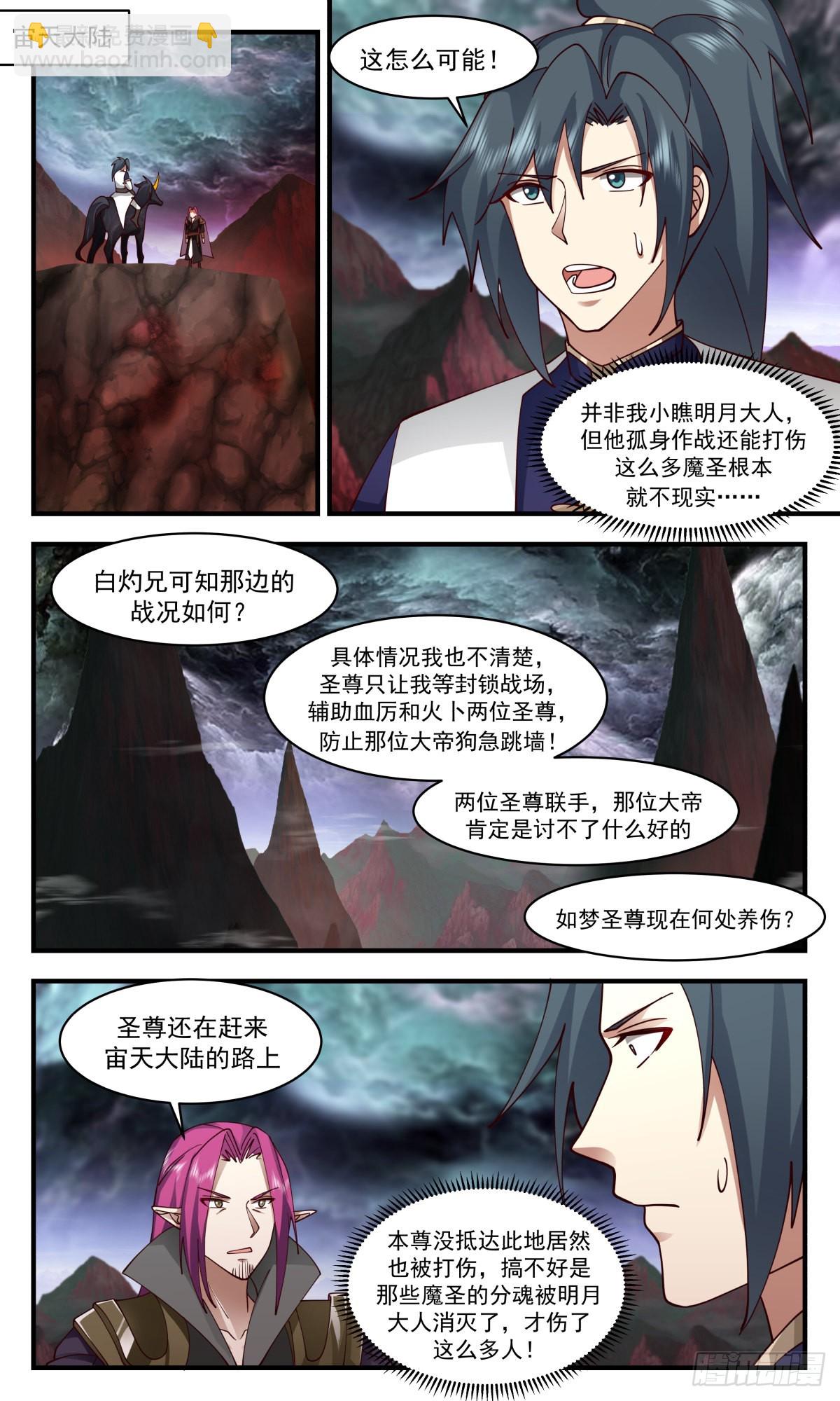 2424 人魔大战篇---一触即发1