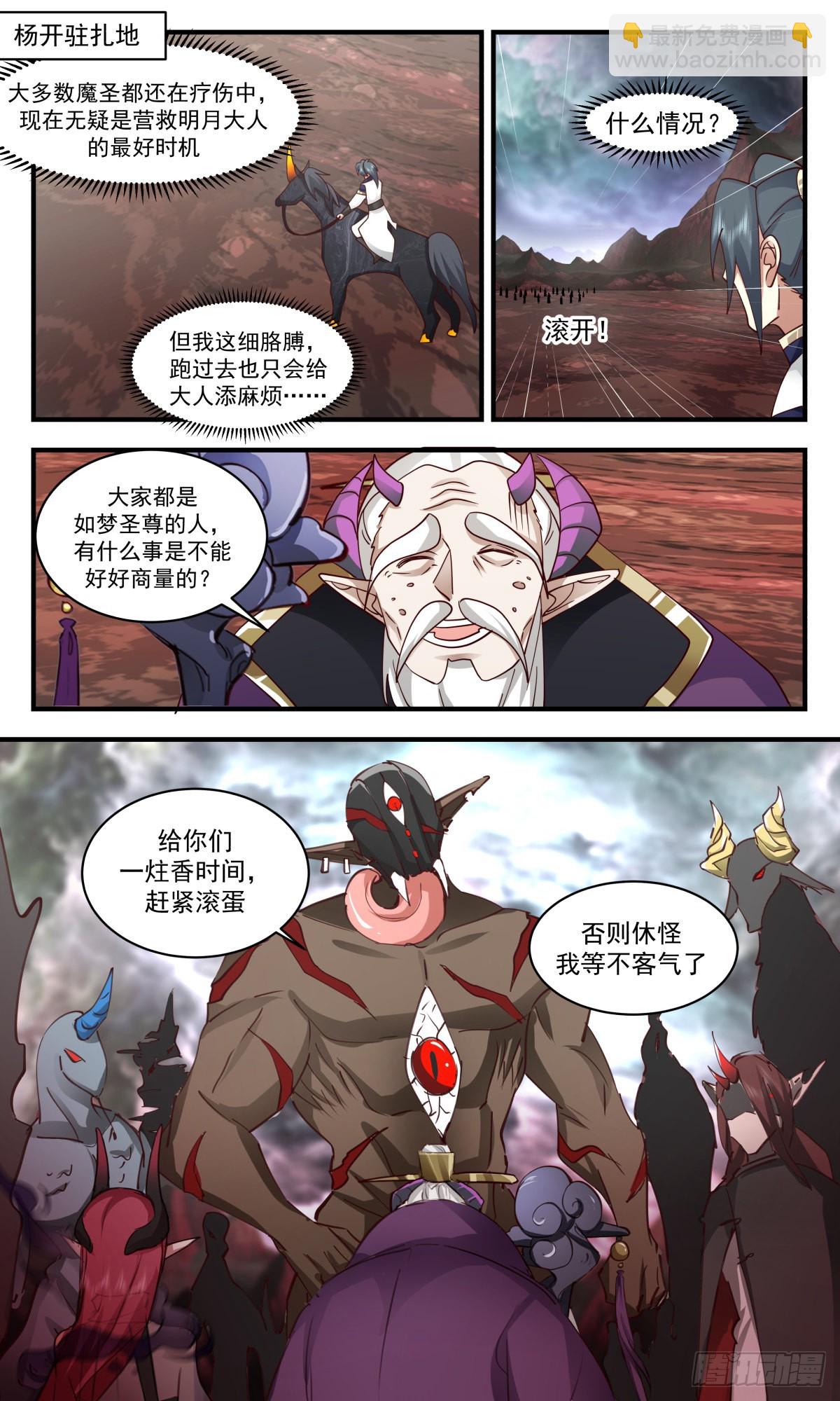 2424 人魔大战篇---一触即发2