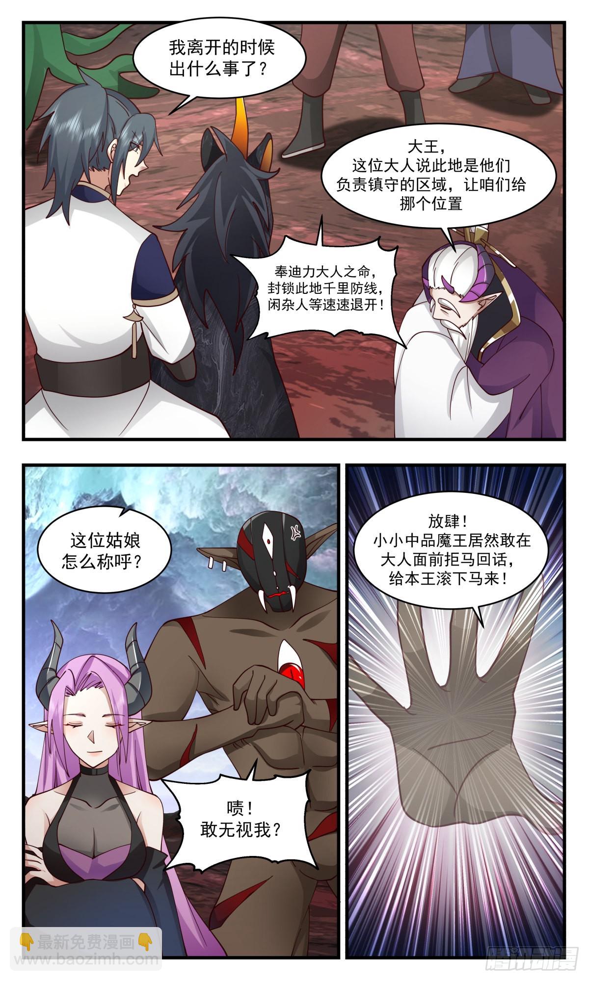 2424 人魔大战篇---一触即发4