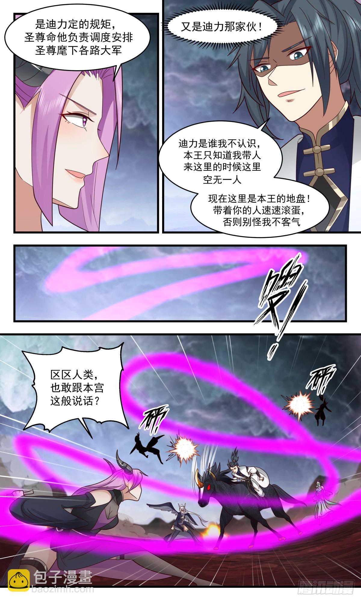 2424 人魔大战篇---一触即发7