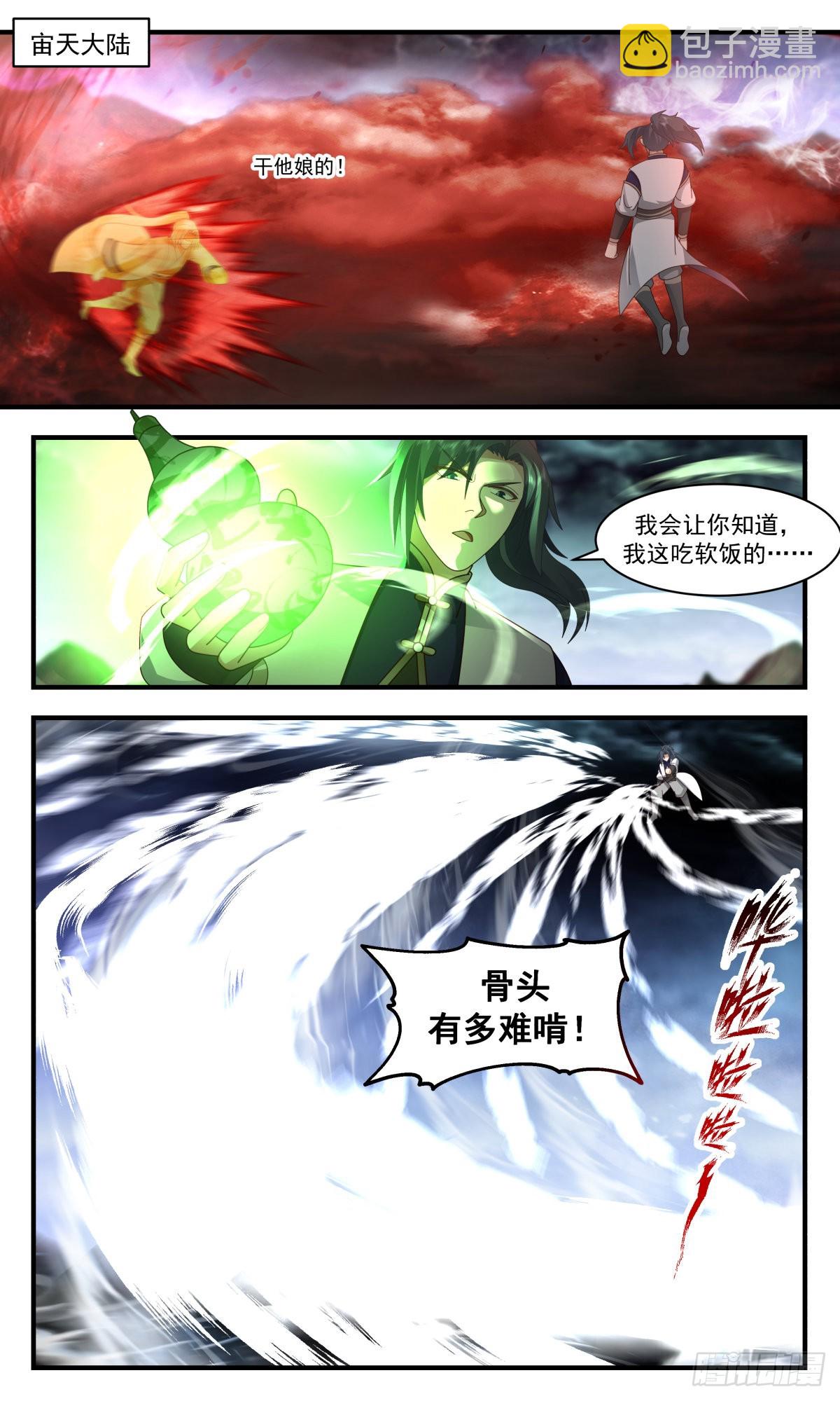 2426 人魔大战篇---反击时刻1