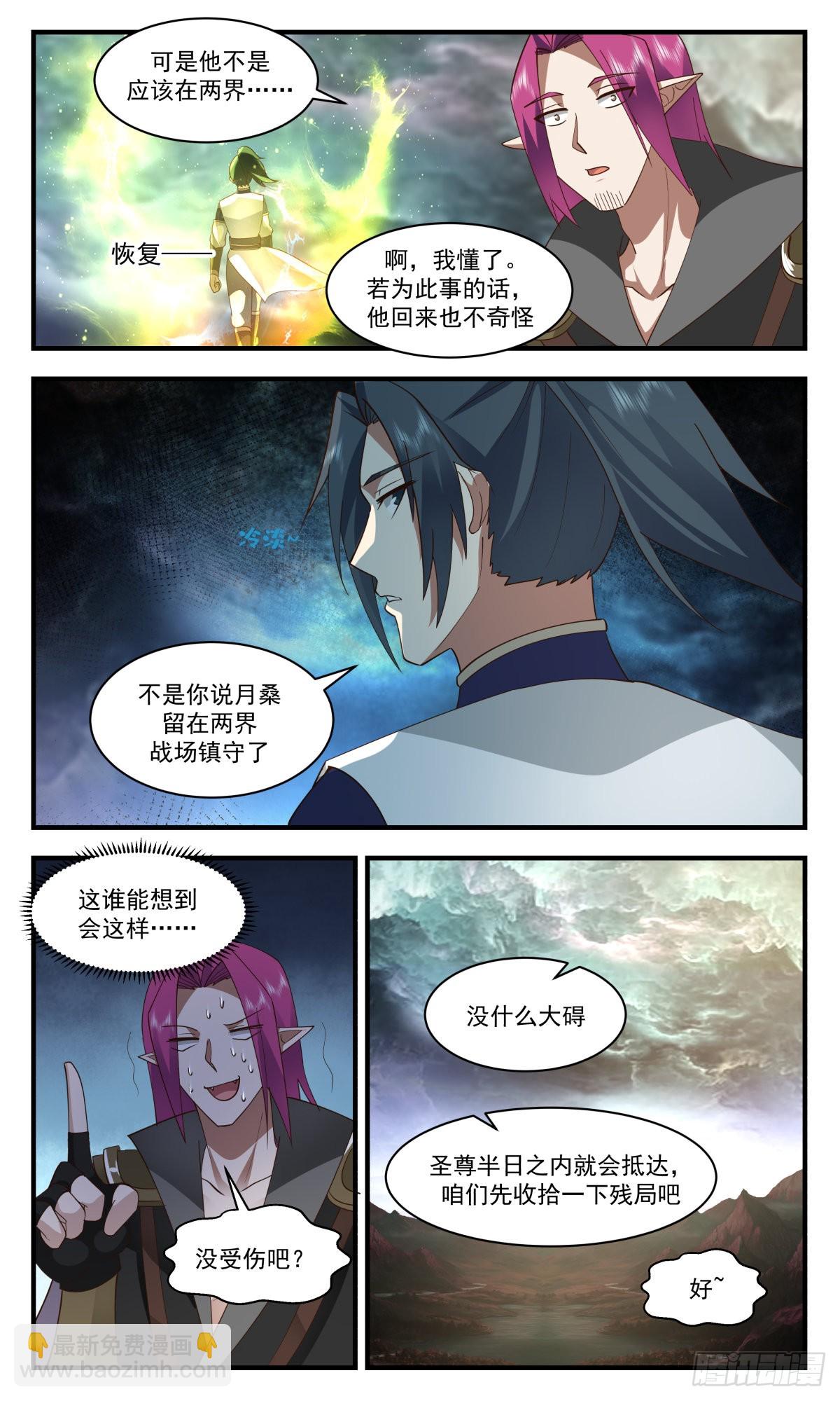 2426 人魔大战篇---反击时刻11