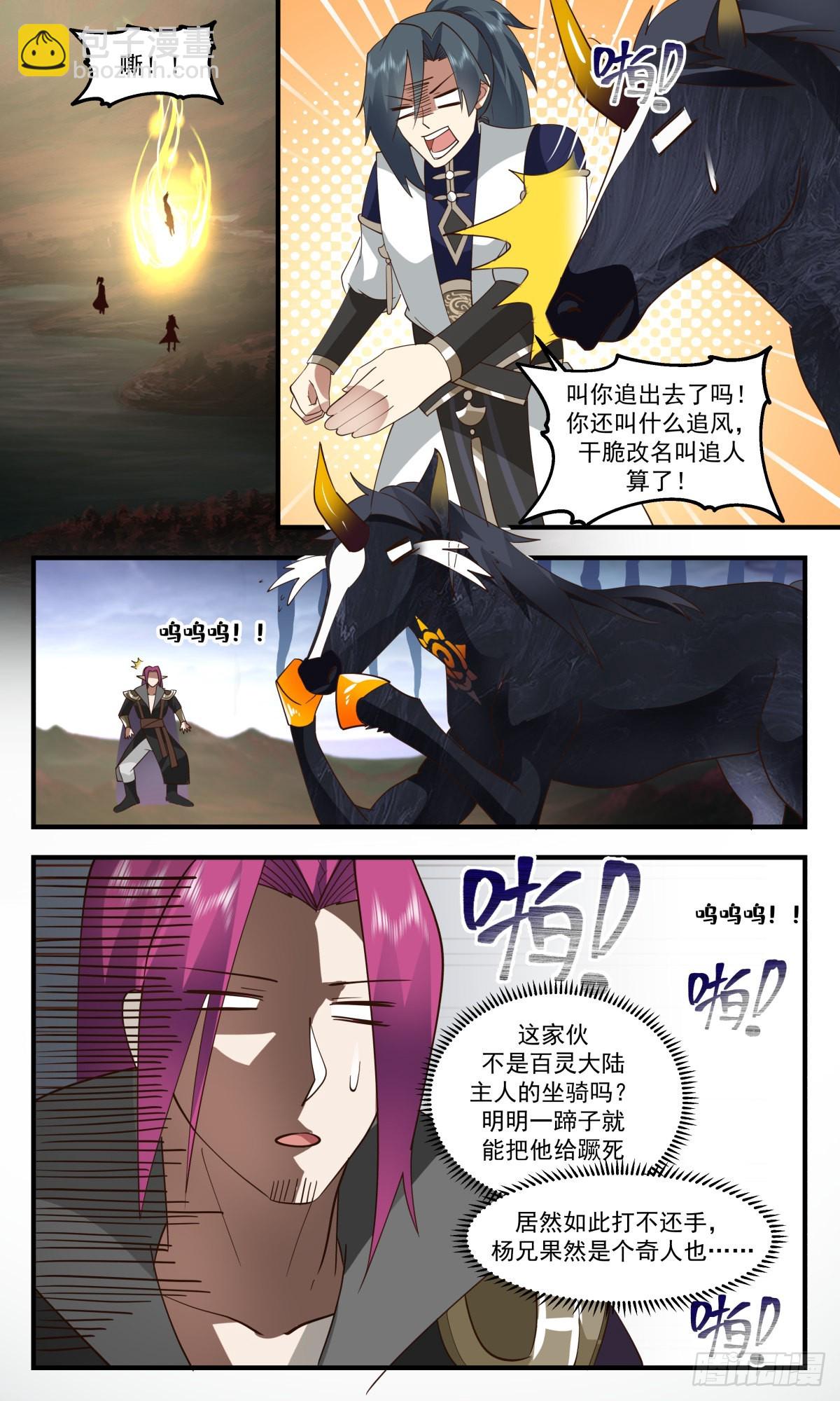 2426 人魔大战篇---反击时刻12