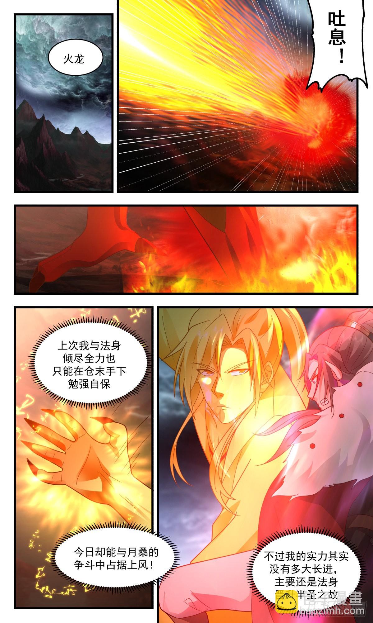 2426 人魔大战篇---反击时刻8