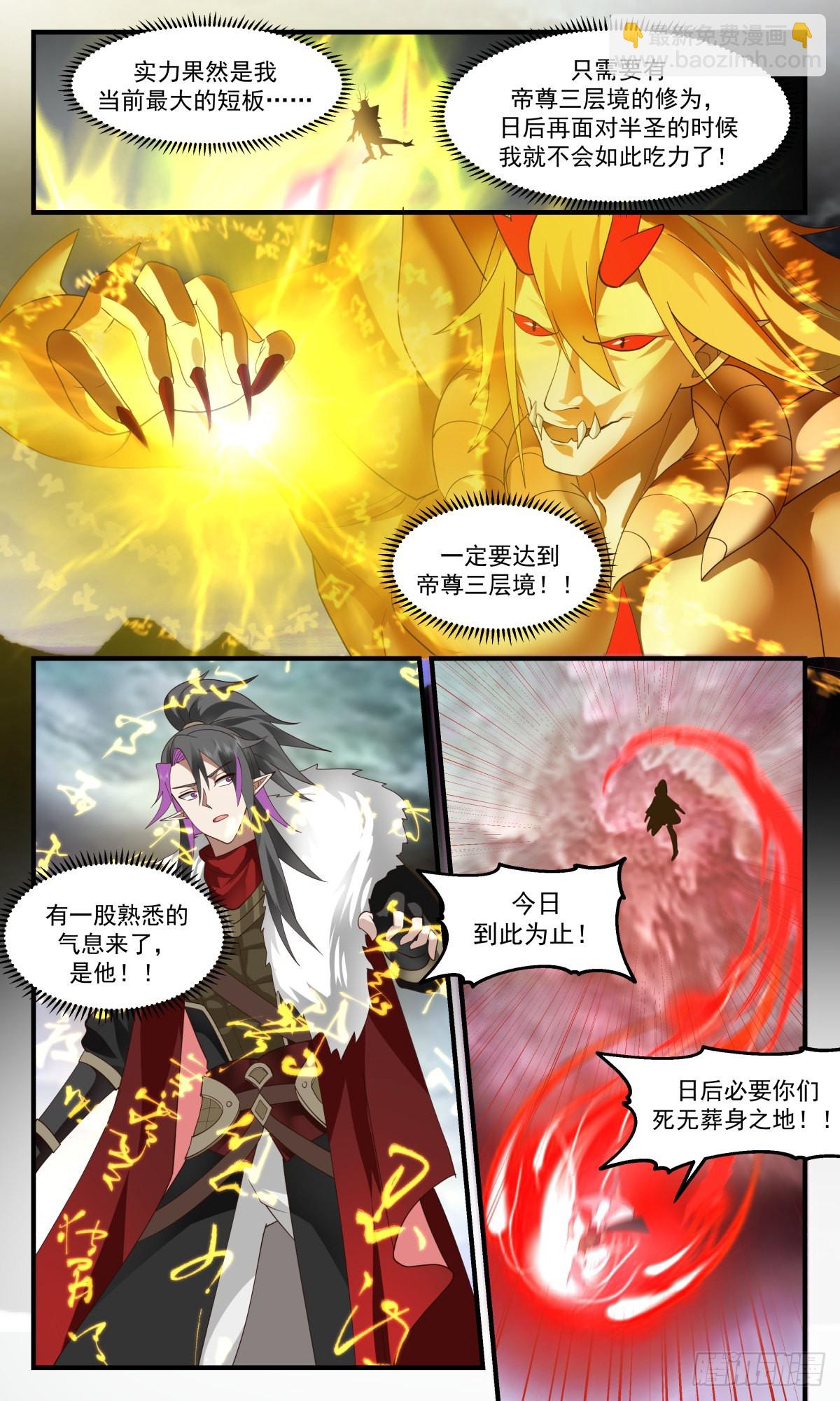 2426 人魔大战篇---反击时刻9