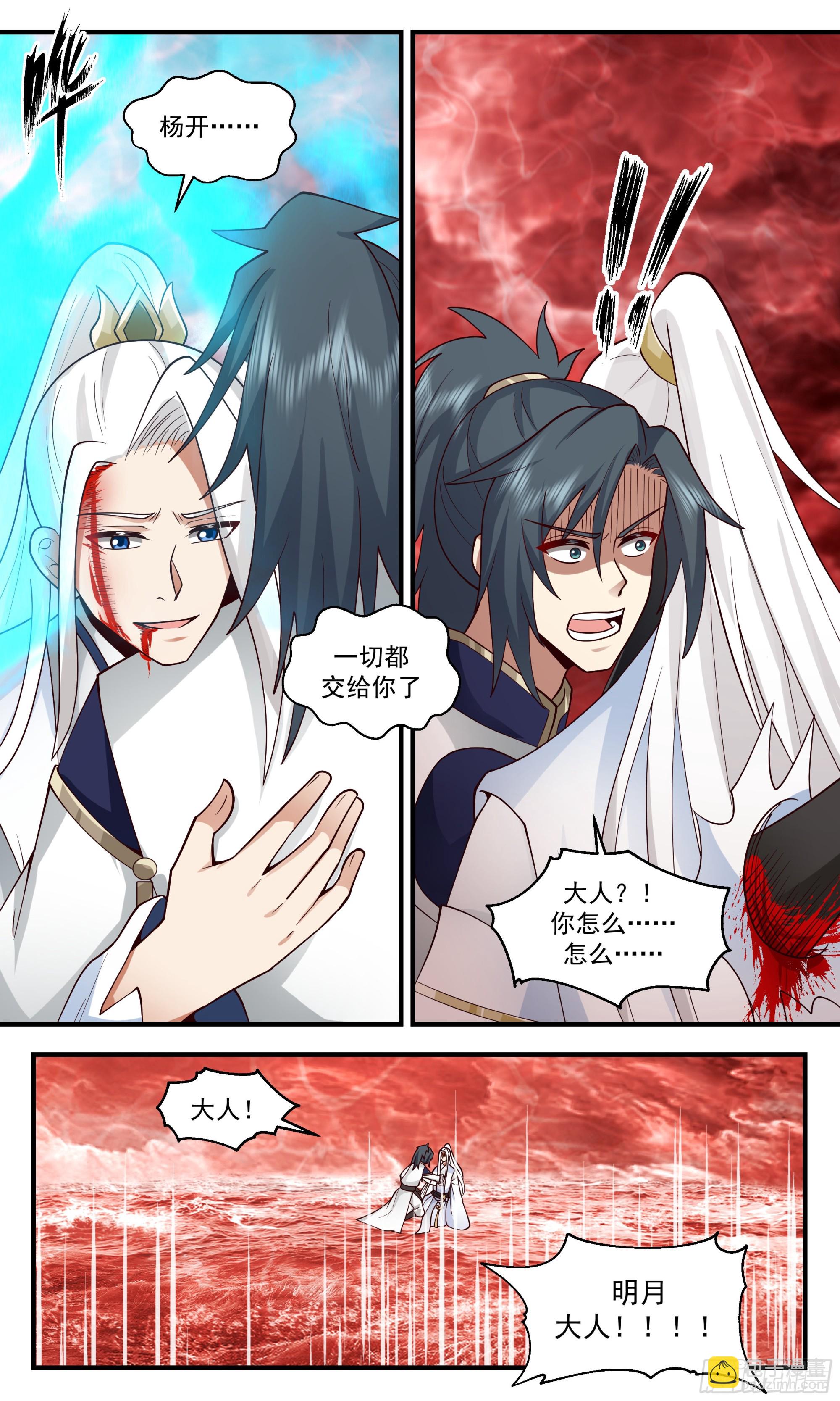 2433 人魔大战篇---月落时分8