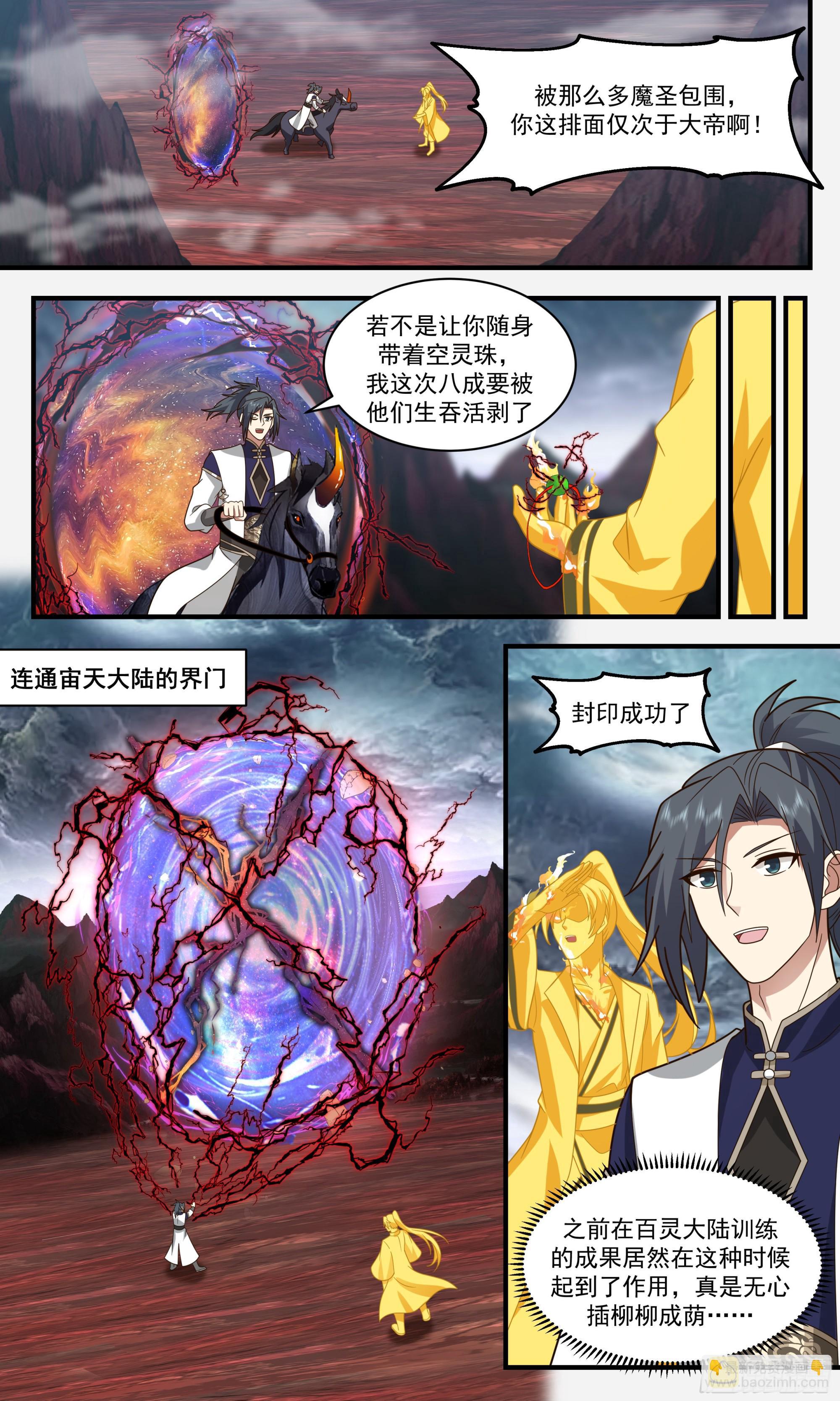 2436 人魔大战篇---无心插柳1