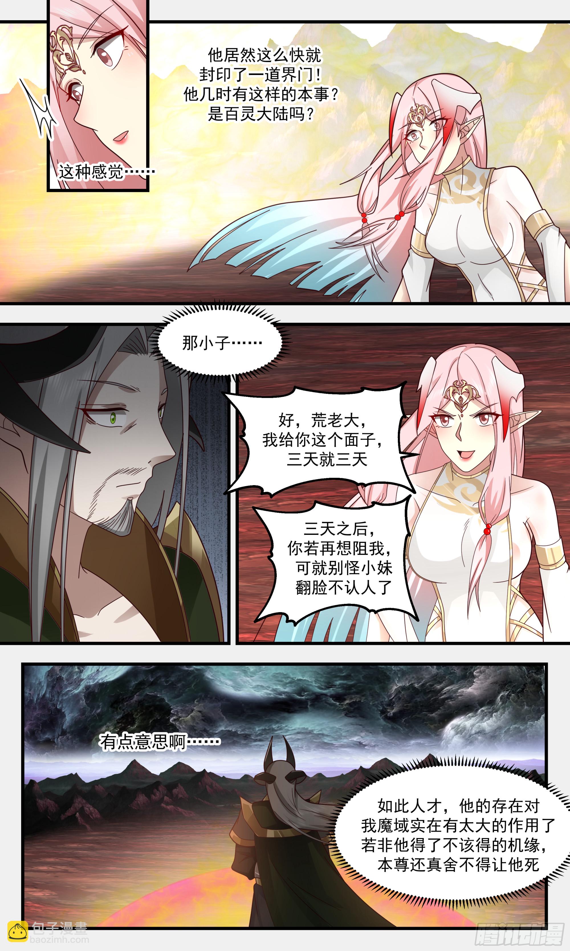 2436 人魔大战篇---无心插柳7