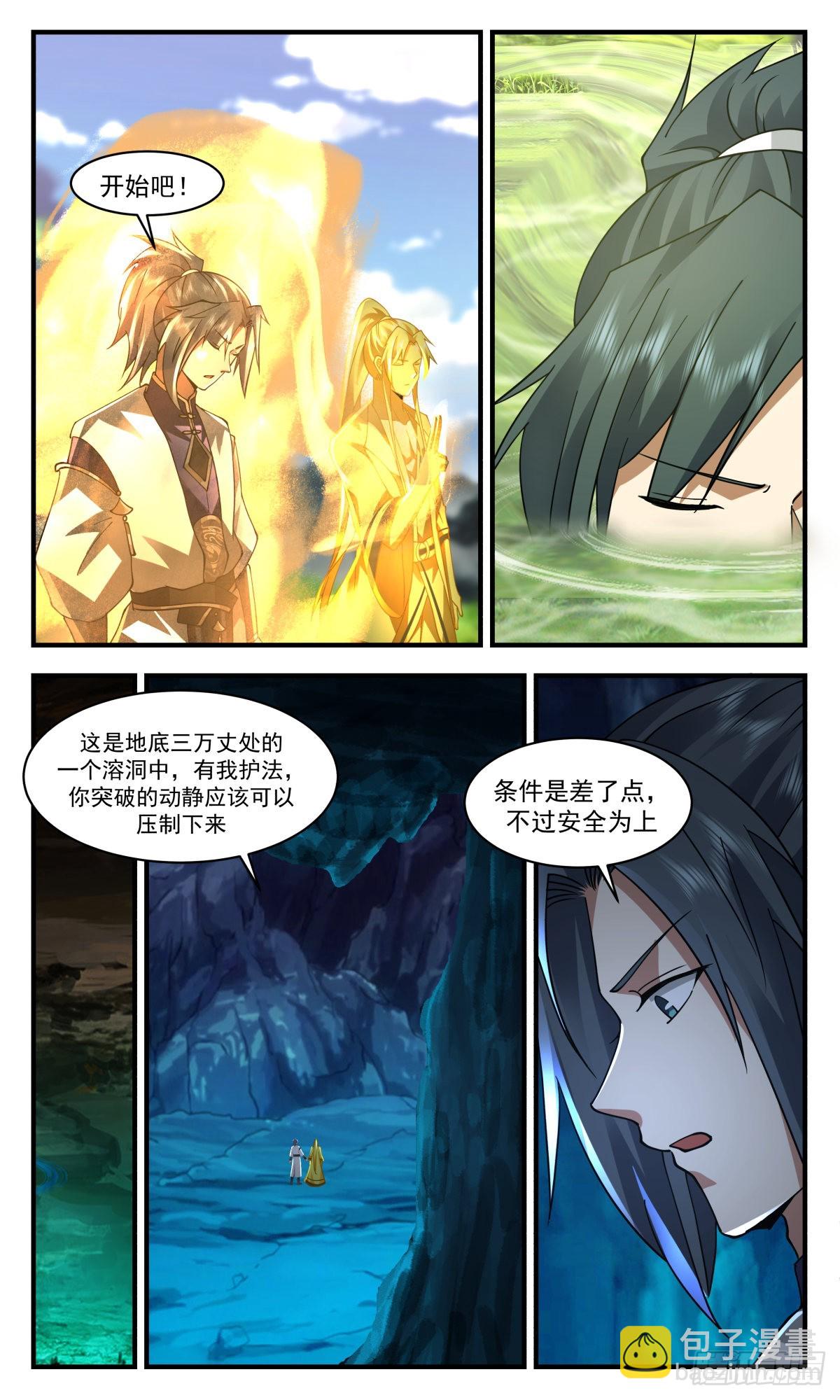 2438 人魔大战篇---心魔已生5