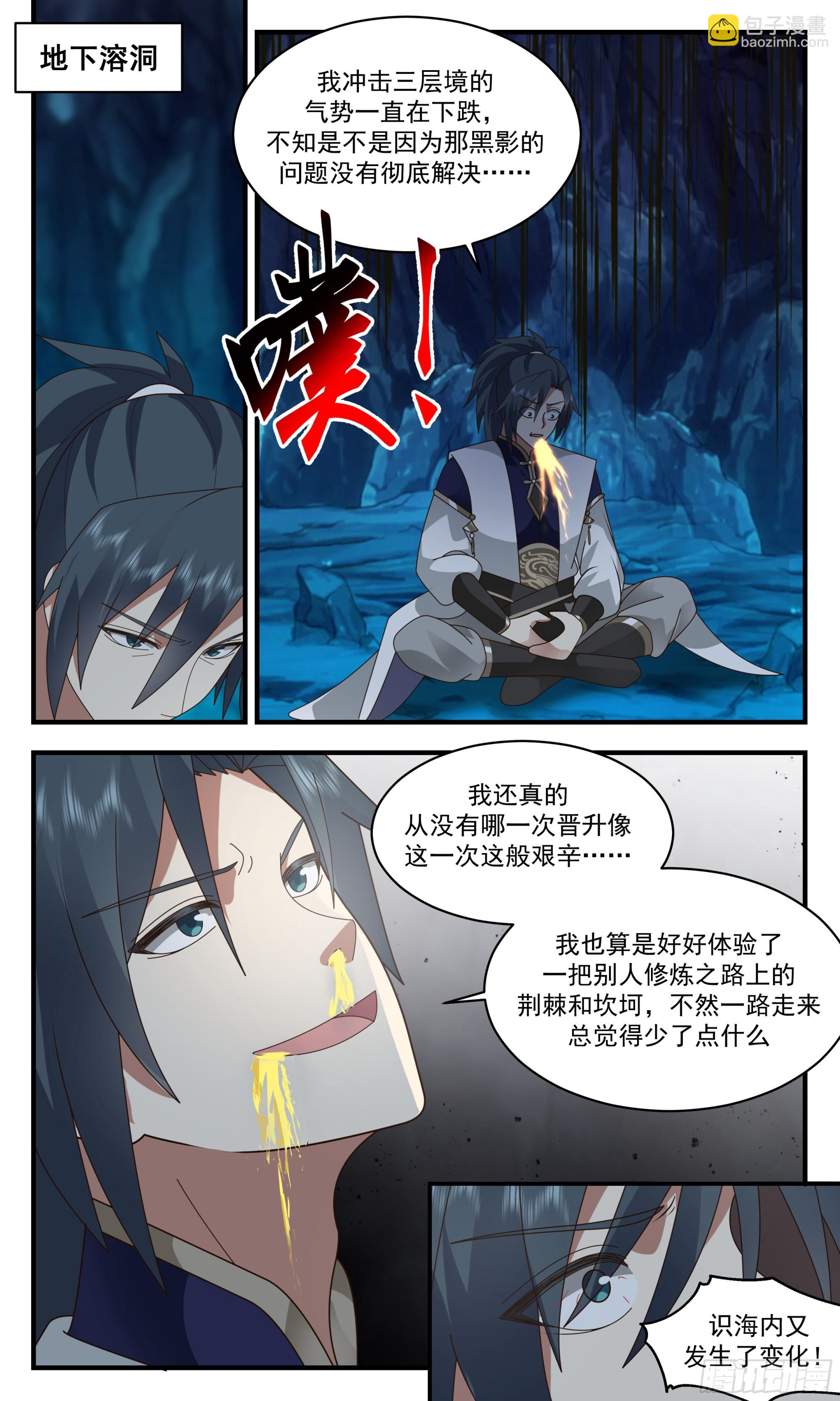 2439 人魔大战篇---不死之身10