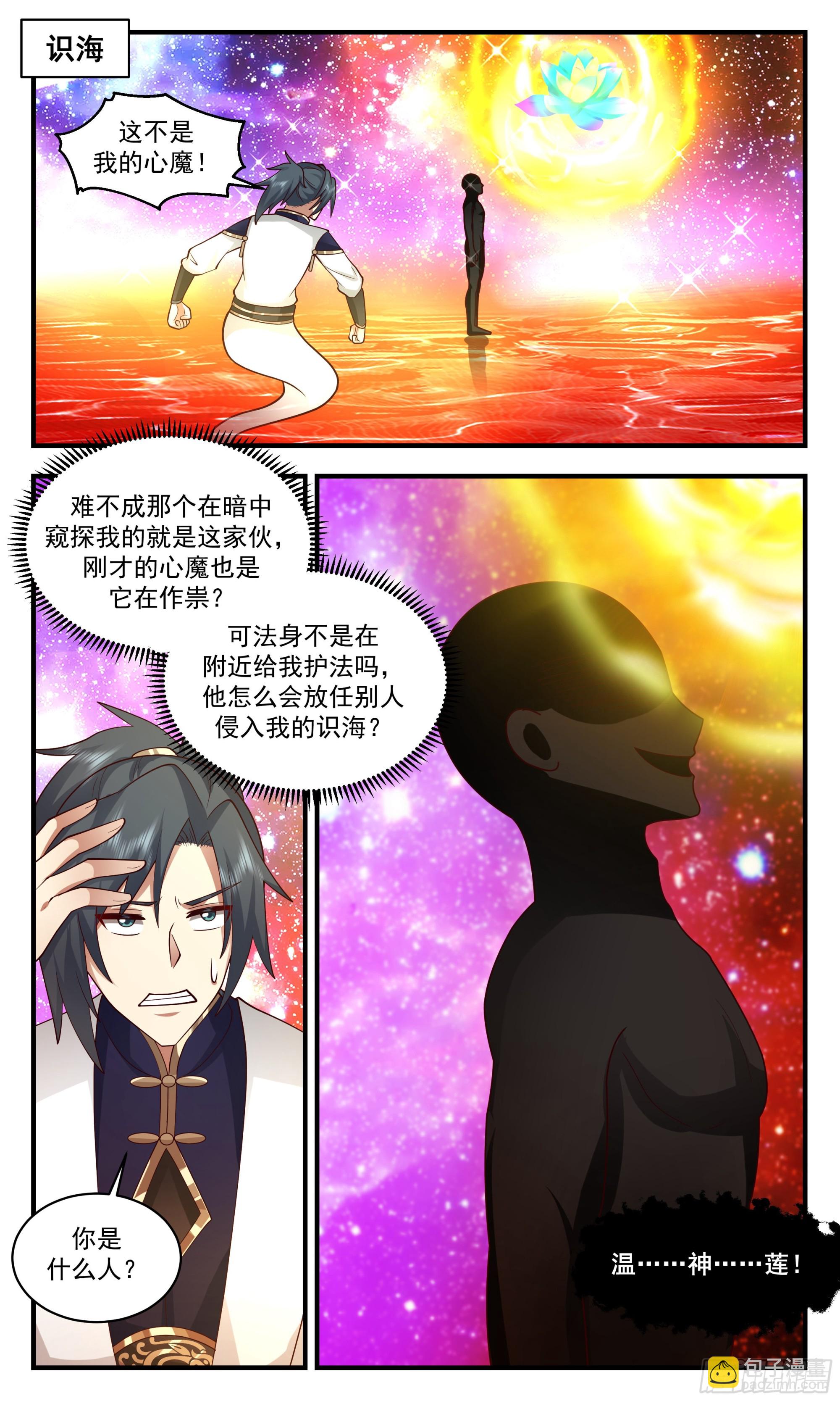 2439 人魔大战篇---不死之身6