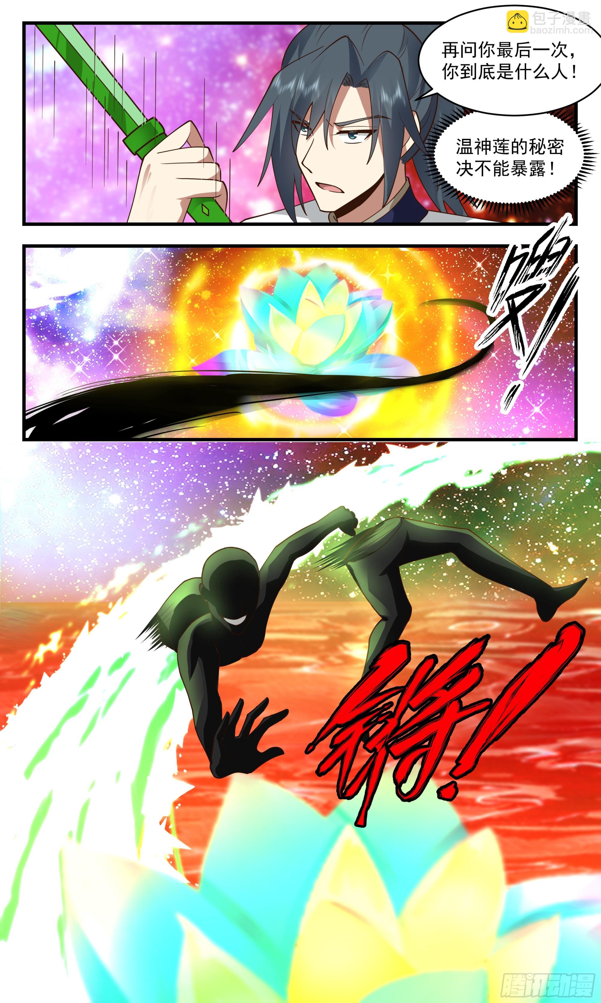 2439 人魔大战篇---不死之身7