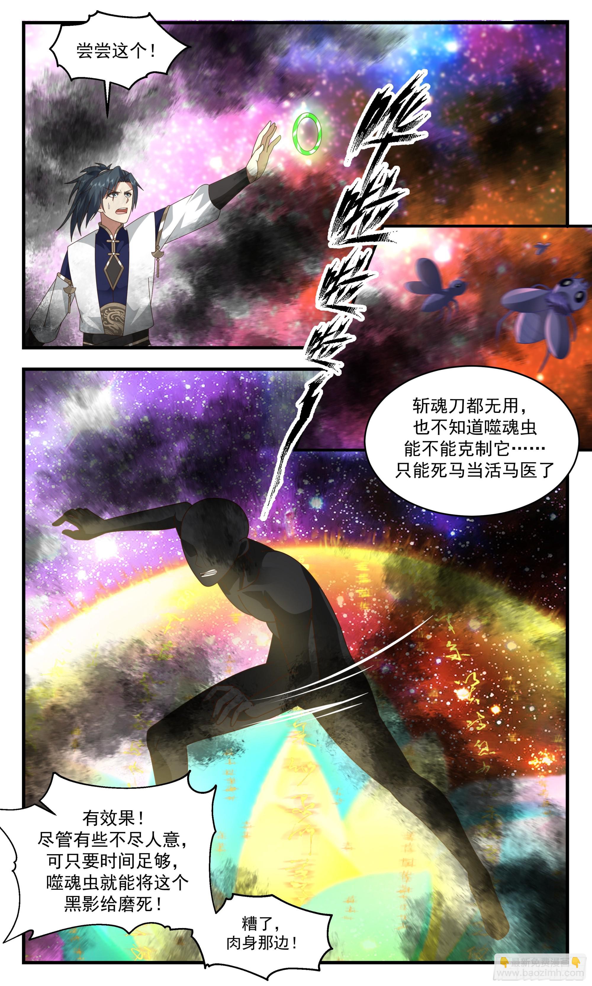 2439 人魔大战篇---不死之身9