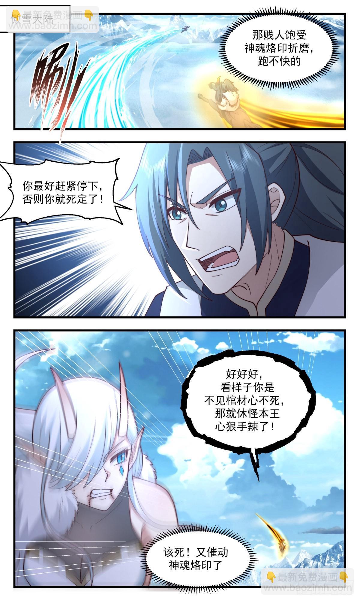 2453 人魔大战篇---她插翅难飞1