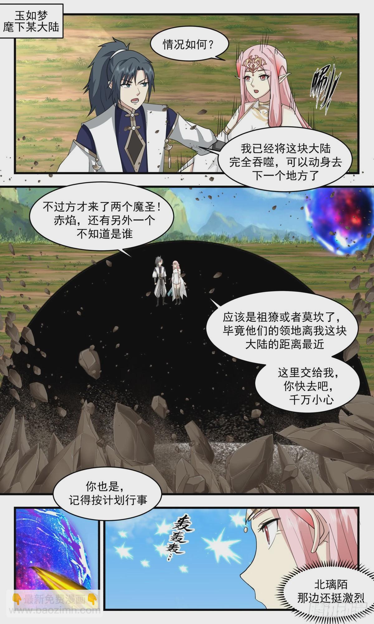 2463 人魔大战篇----请君入瓮1