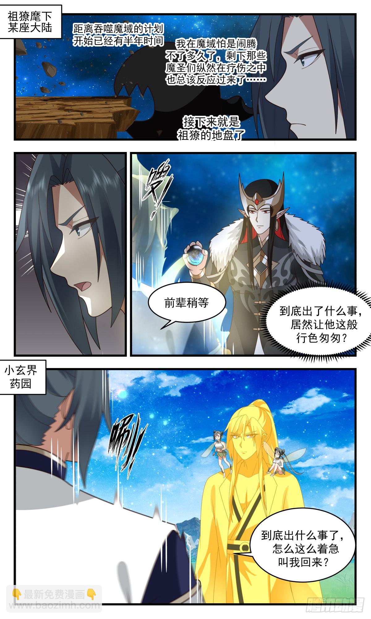 2463 人魔大战篇----请君入瓮10