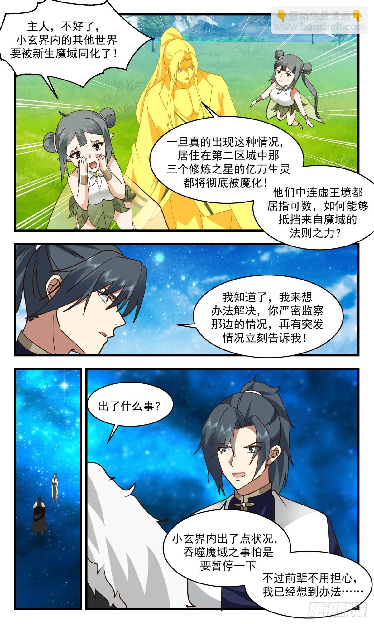 2463 人魔大战篇----请君入瓮11