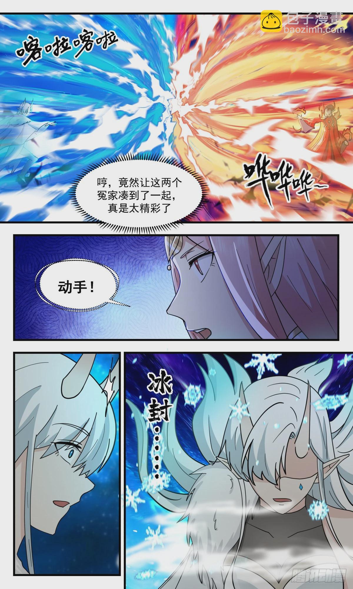 2463 人魔大战篇----请君入瓮2