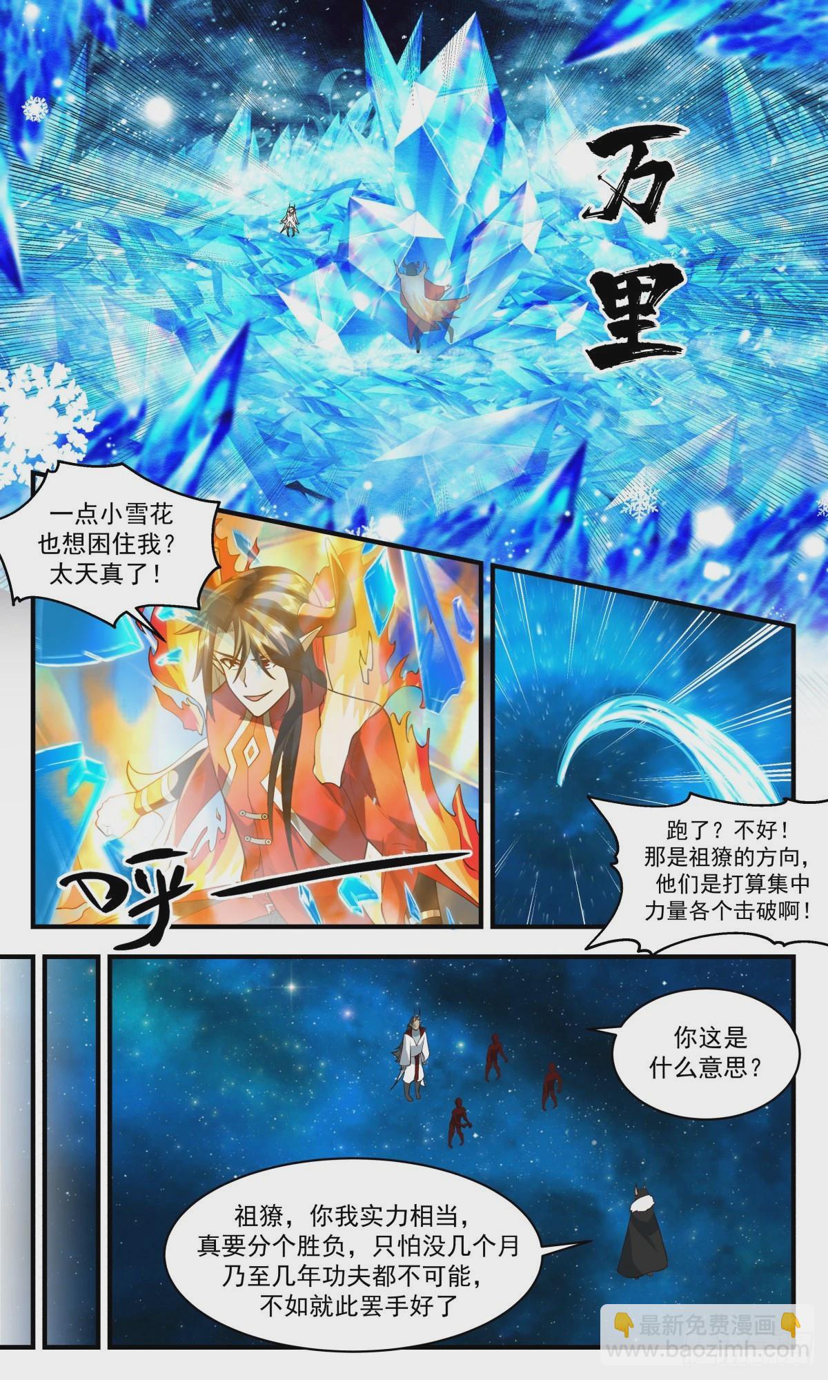 2463 人魔大战篇----请君入瓮3