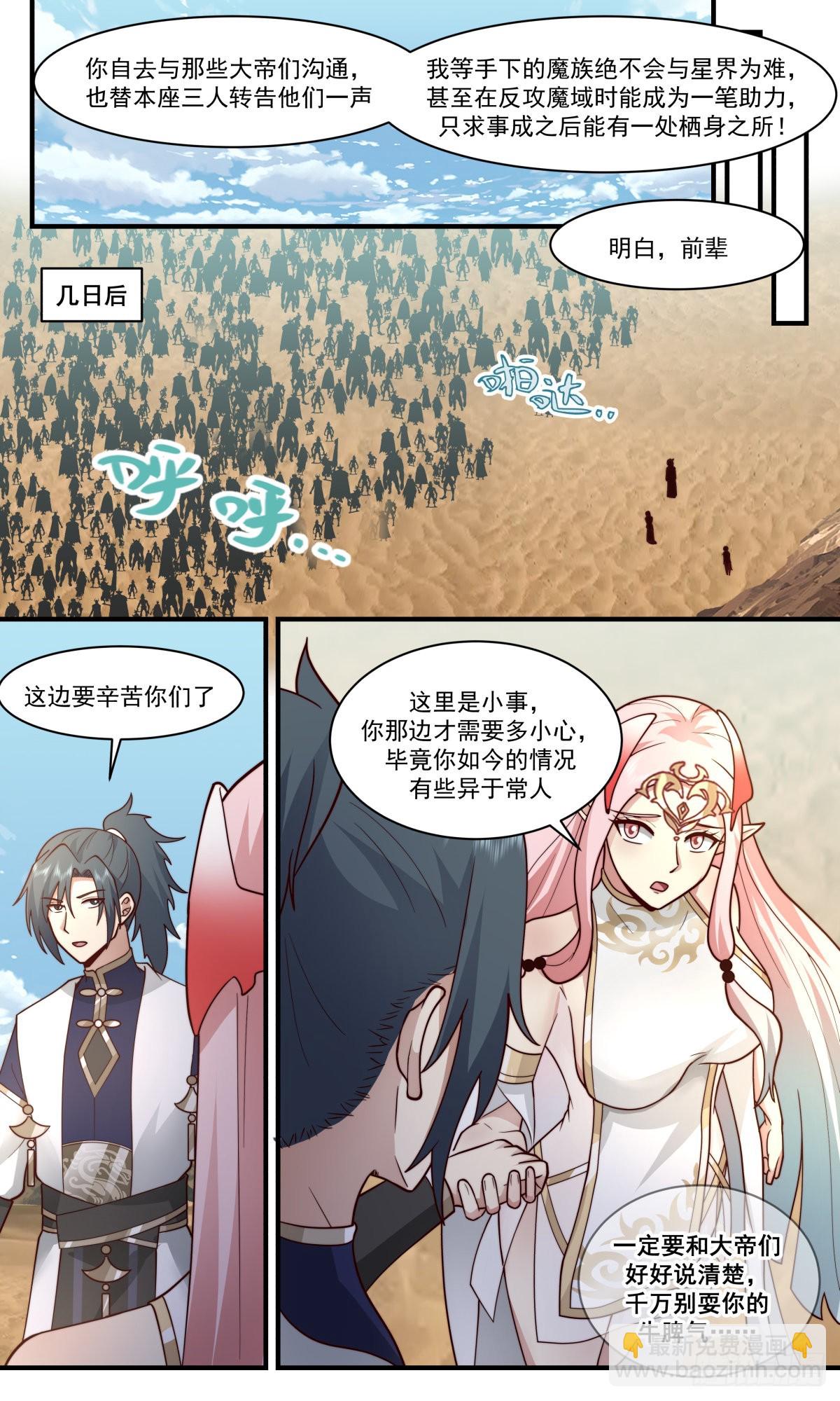 2466 人魔大战篇---商量计策2