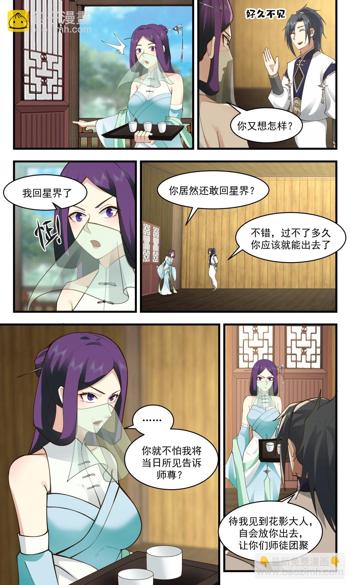 2466 人魔大战篇---商量计策7