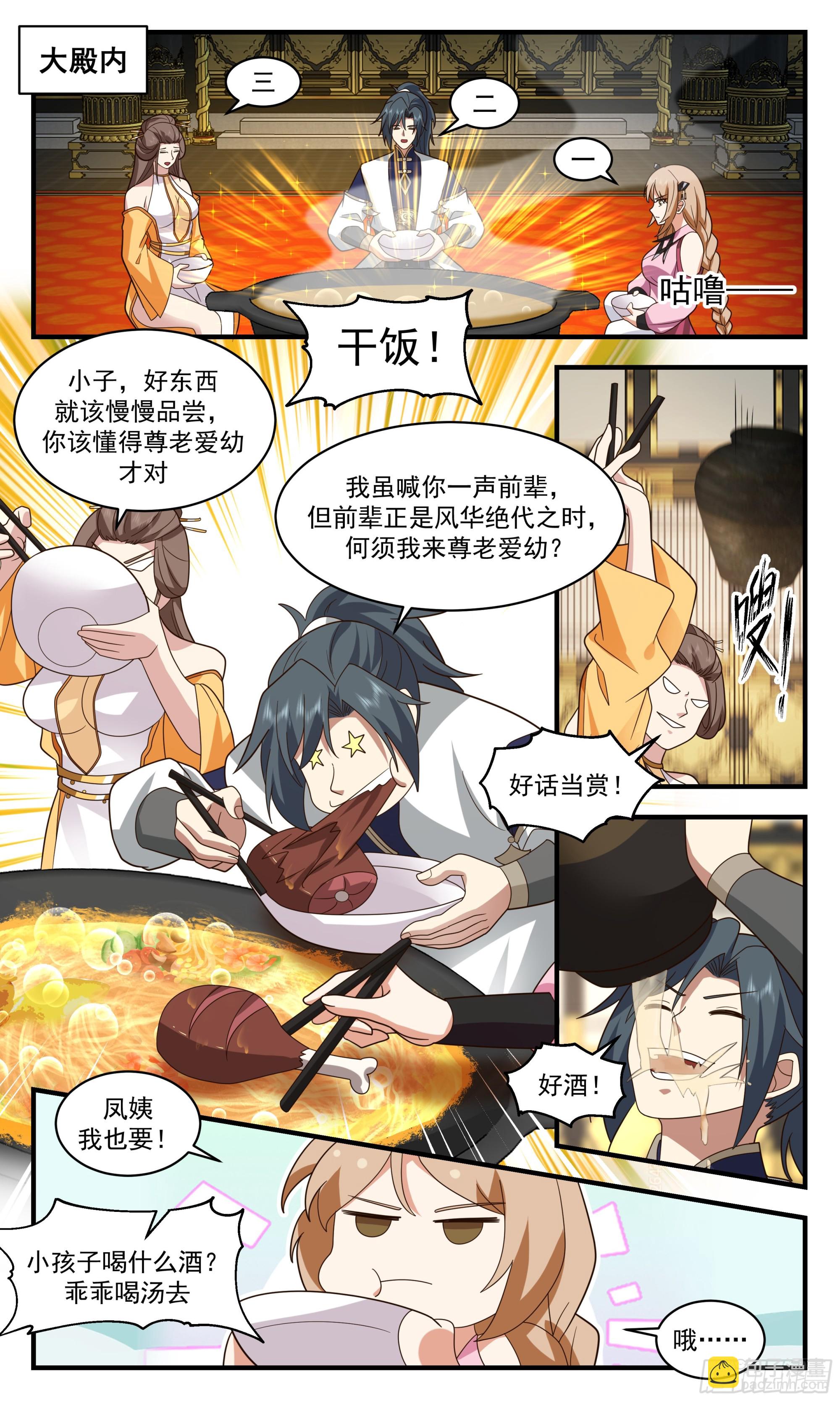 2473 人魔大战篇---我回来了1