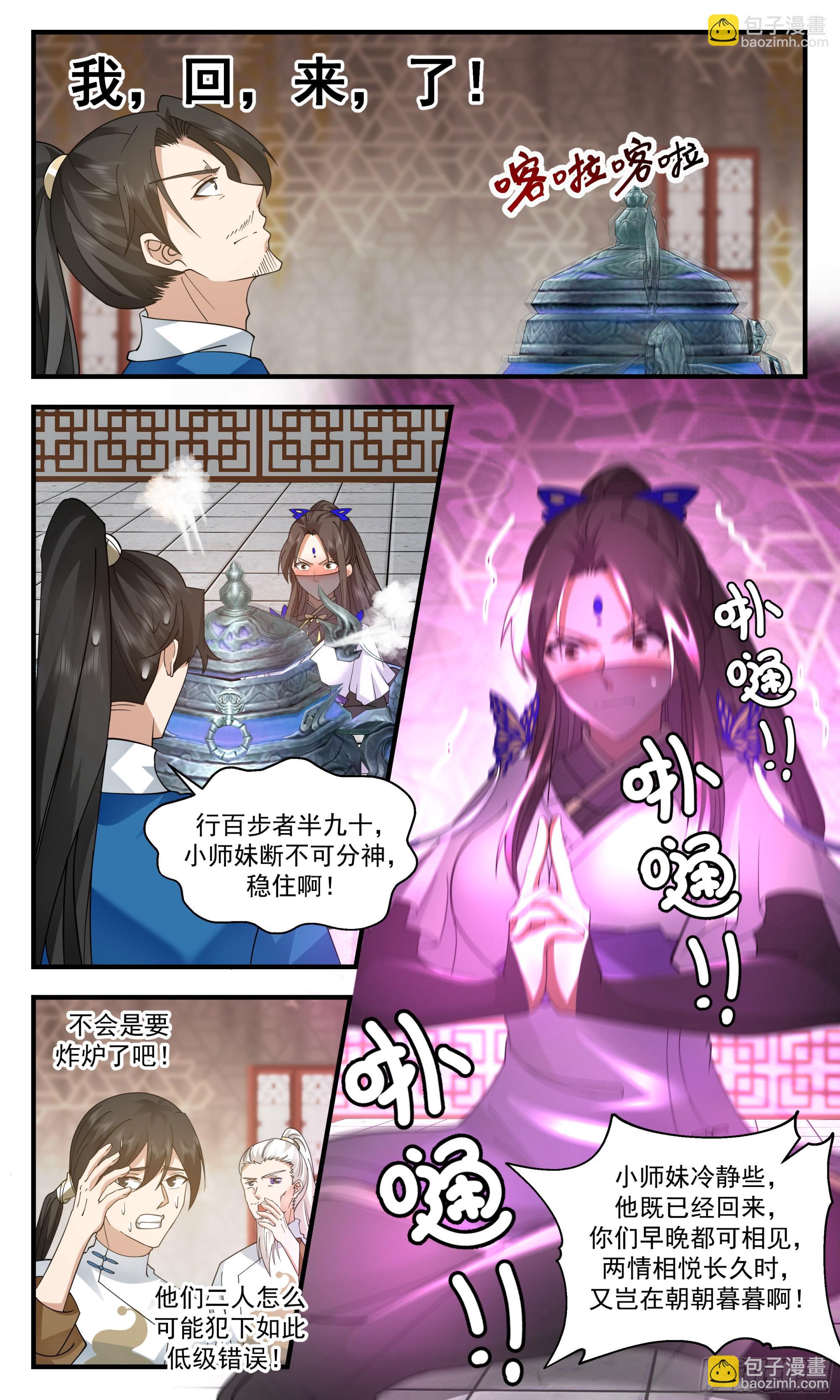 2473 人魔大战篇---我回来了10