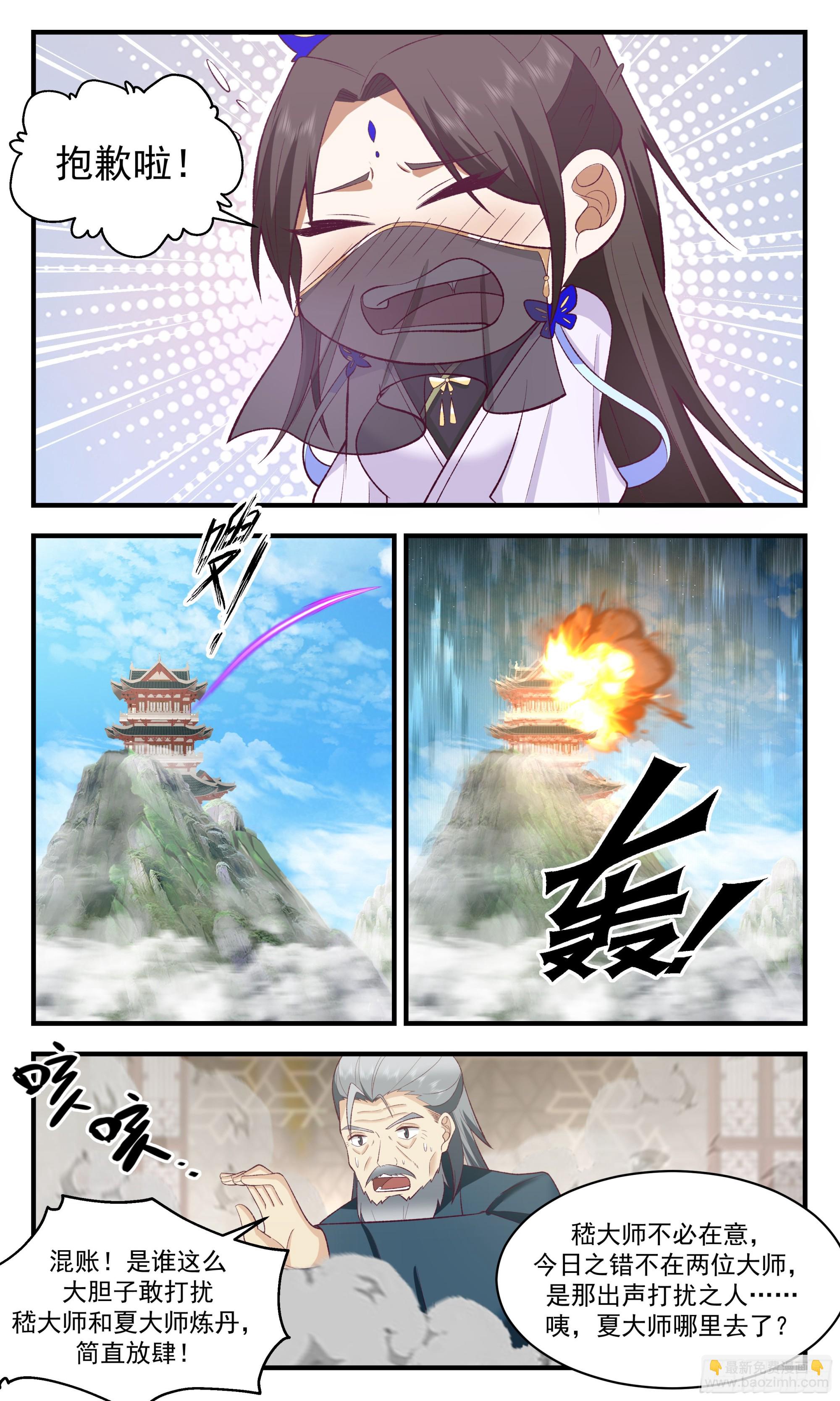 2473 人魔大战篇---我回来了11