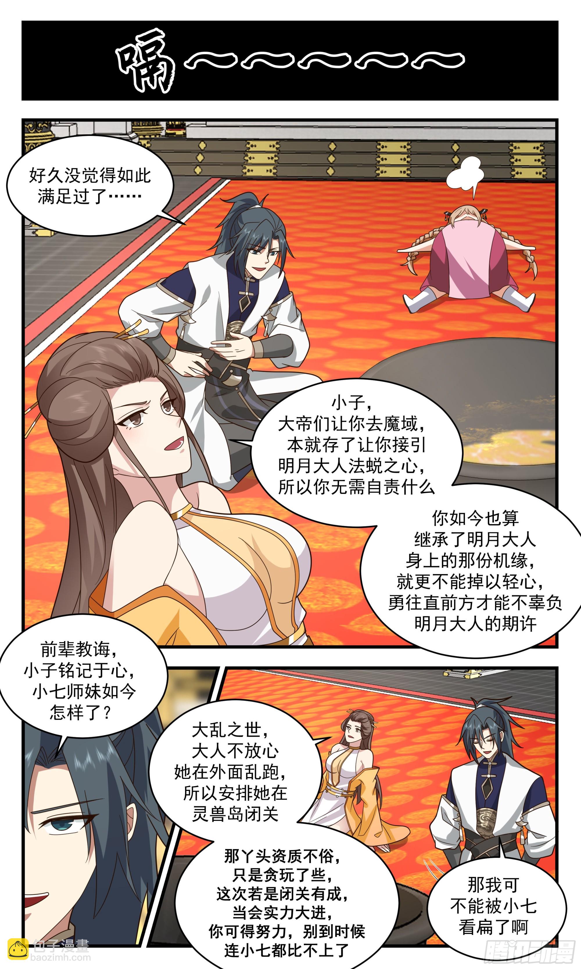 2473 人魔大战篇---我回来了2