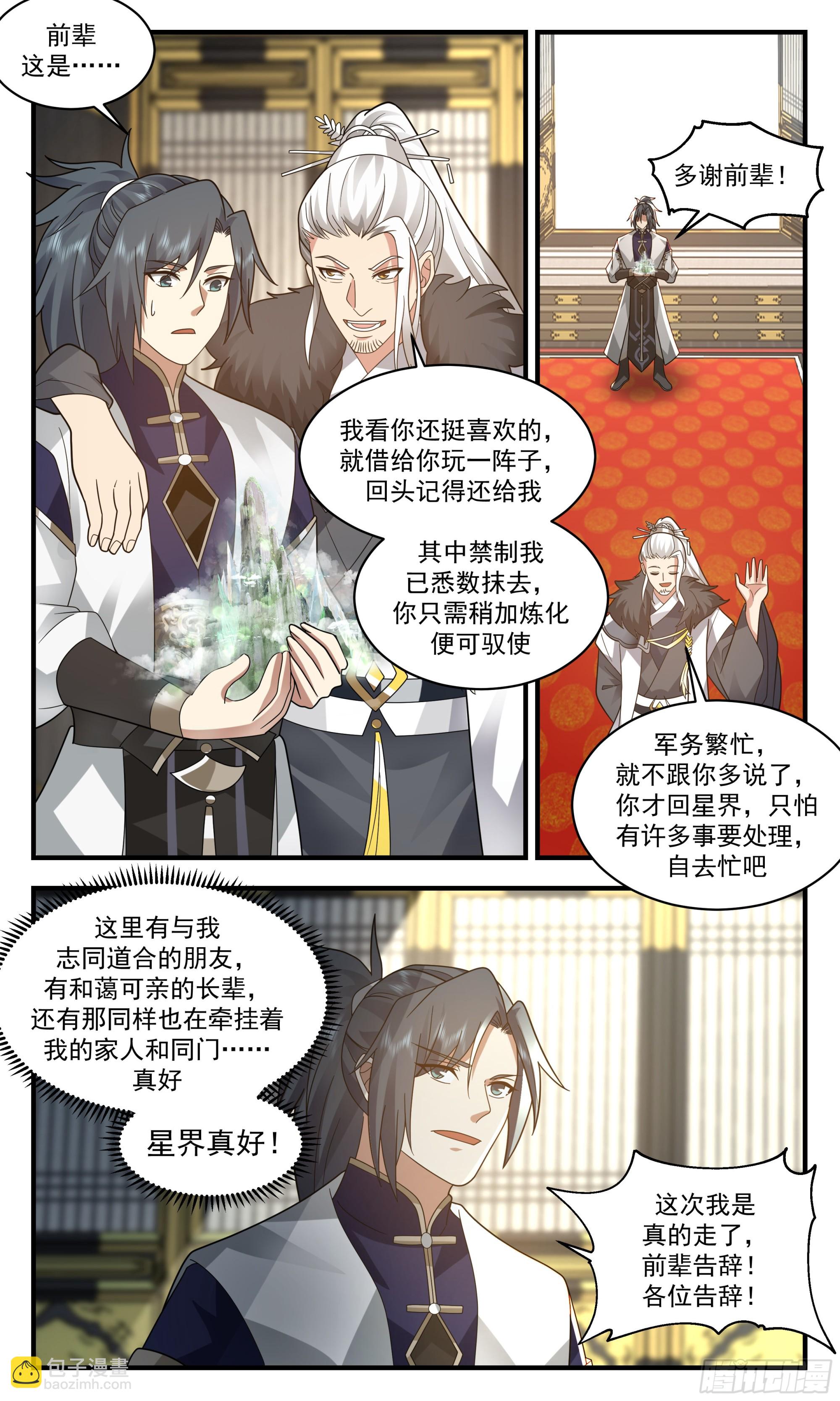 2473 人魔大战篇---我回来了4