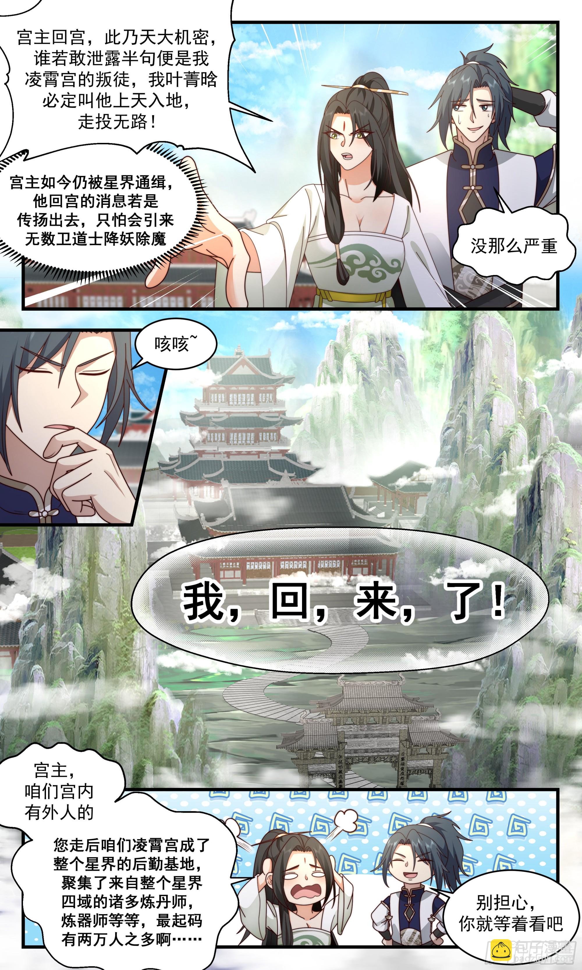 2473 人魔大战篇---我回来了7
