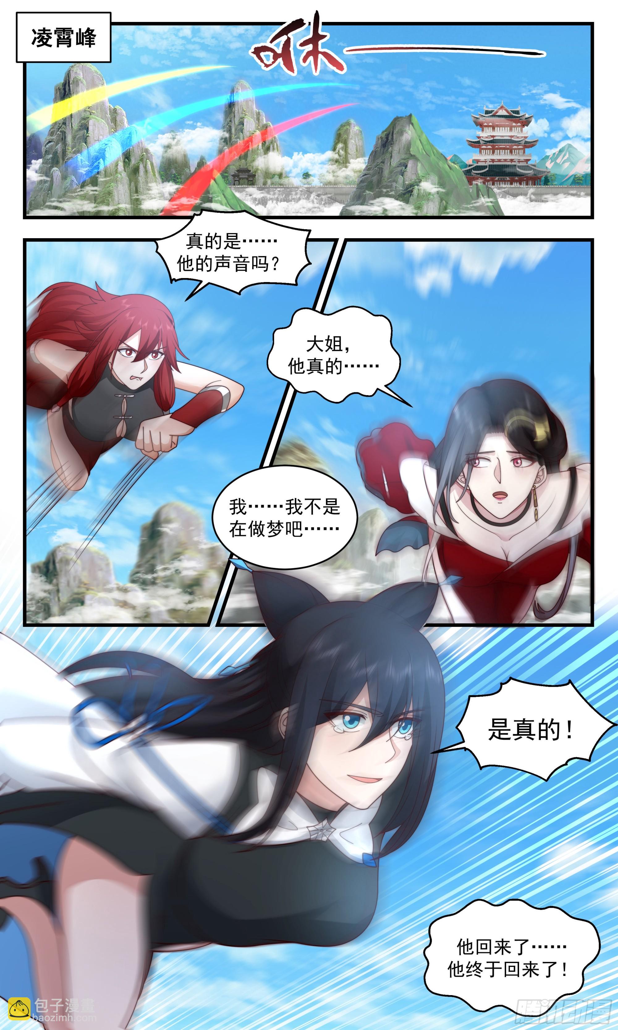 2473 人魔大战篇---我回来了8