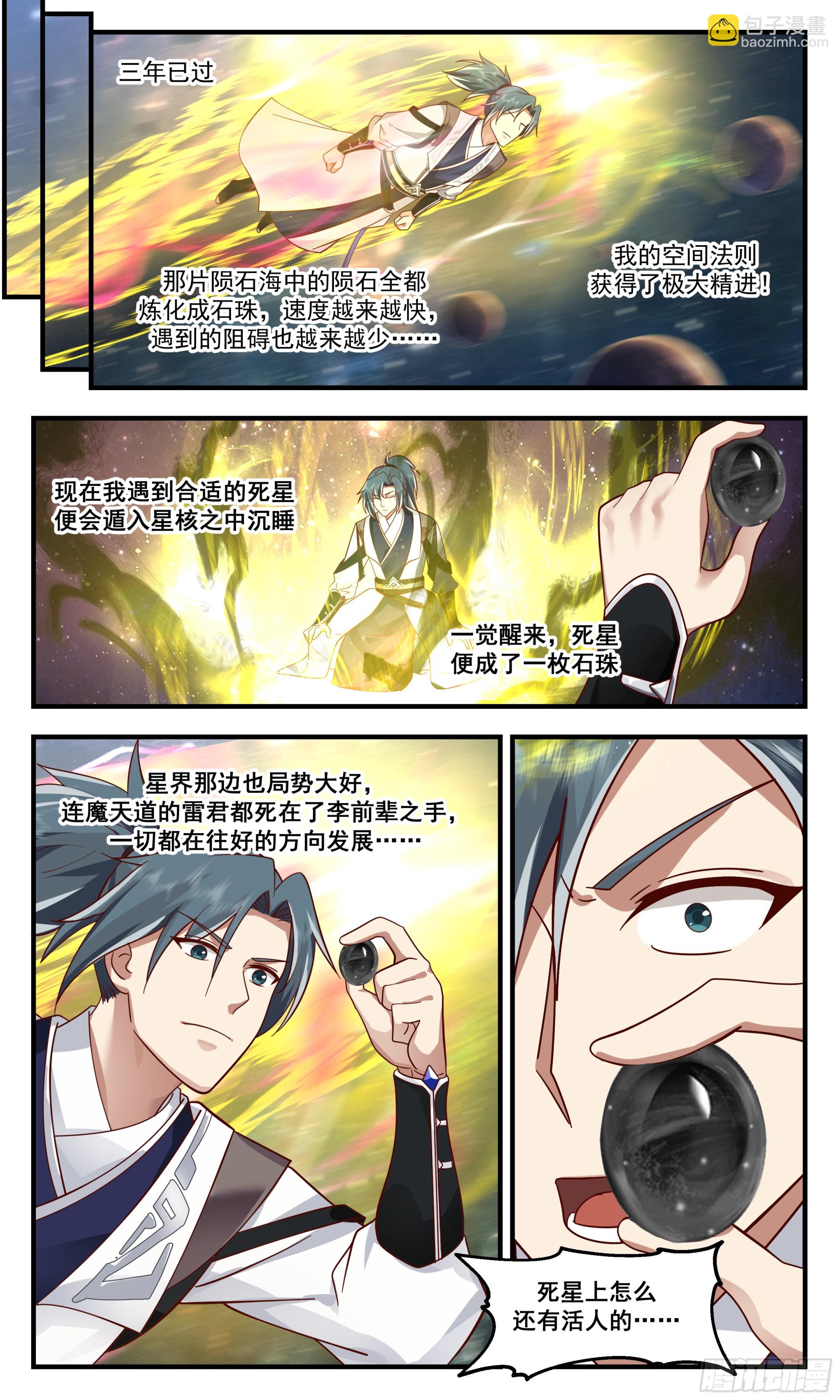 2498 人魔大战篇---稳扎稳打10