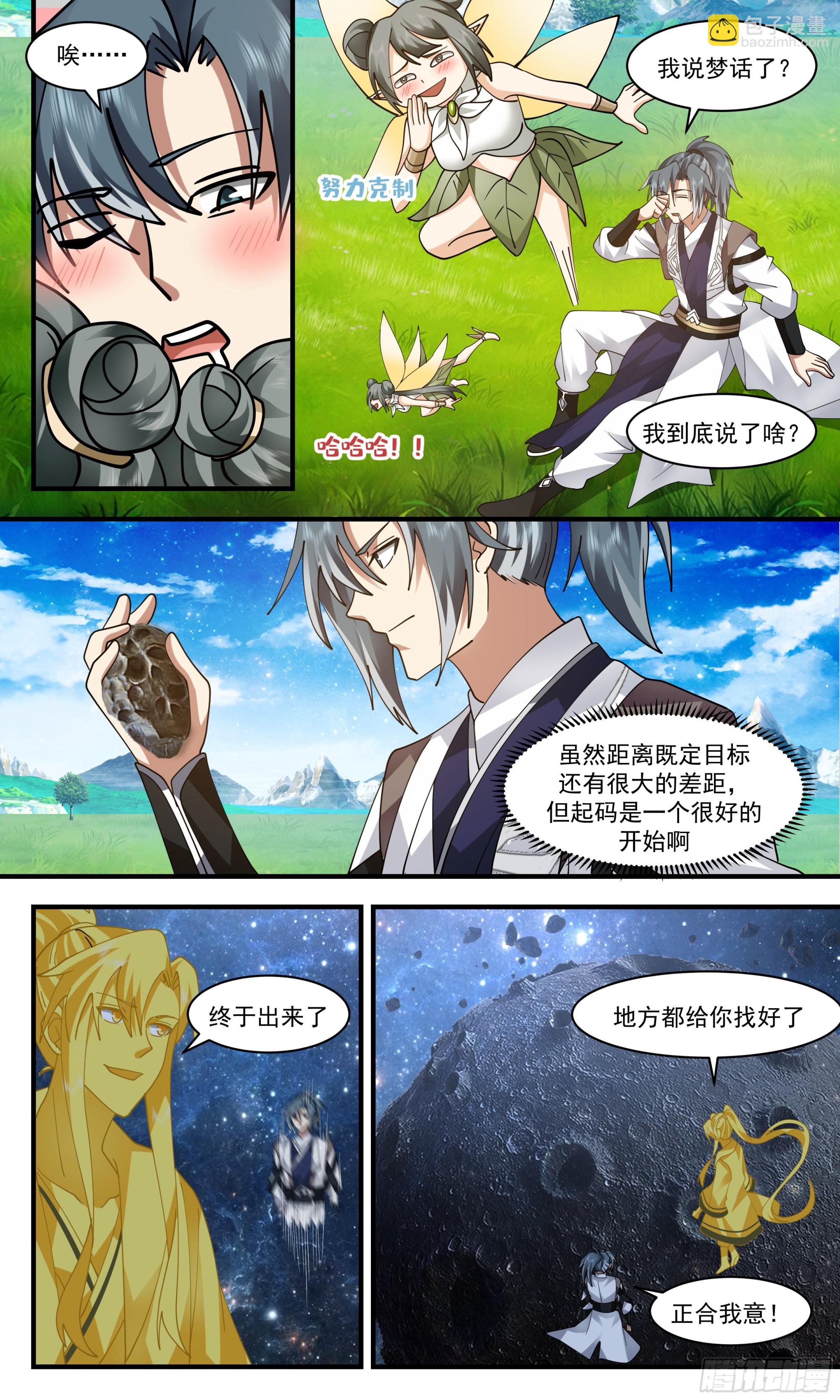 2498 人魔大战篇---稳扎稳打7