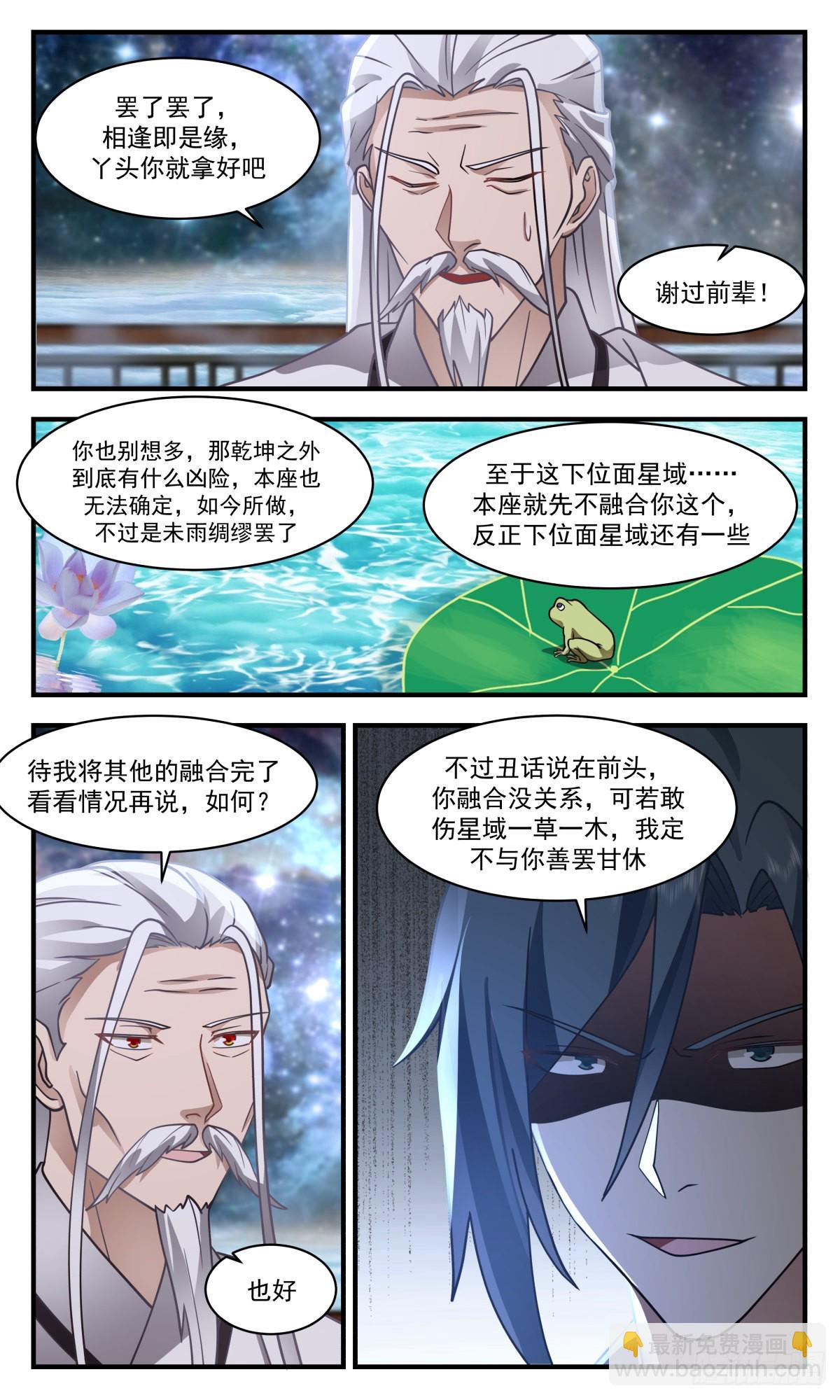 2502 人魔大战篇---大凶险6
