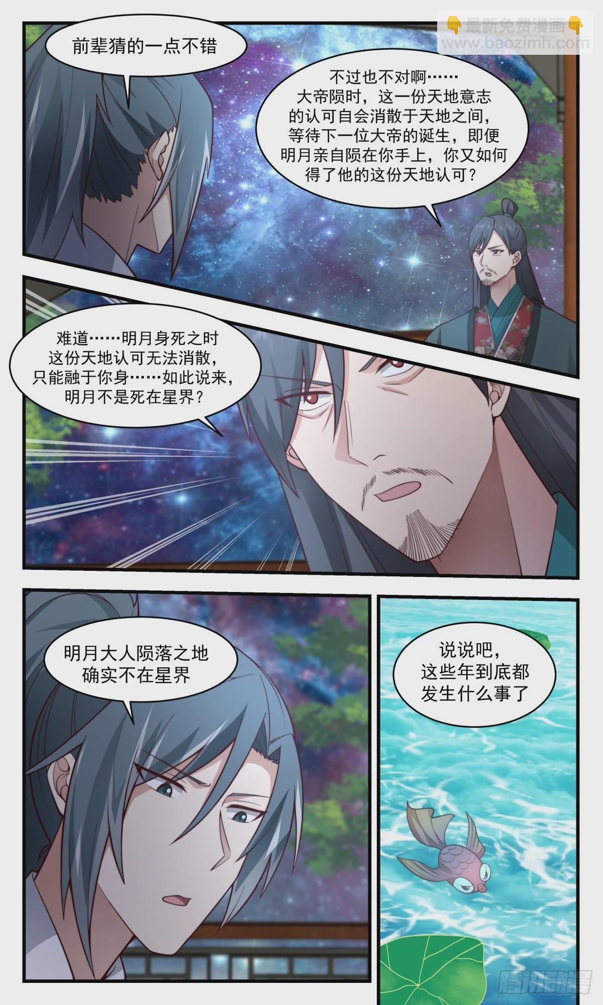 2502 人魔大战篇---大凶险9