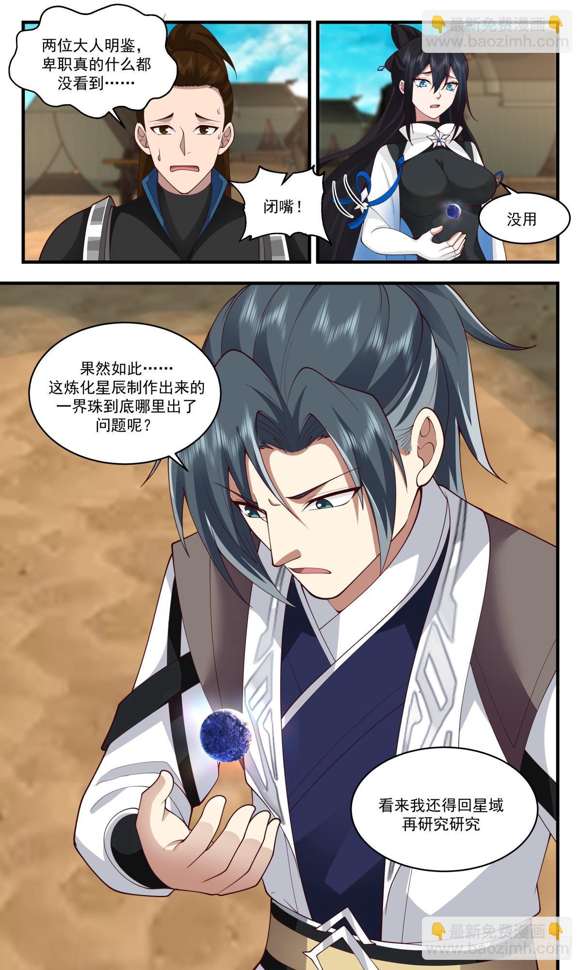 2508 人魔大战篇---一界珠3