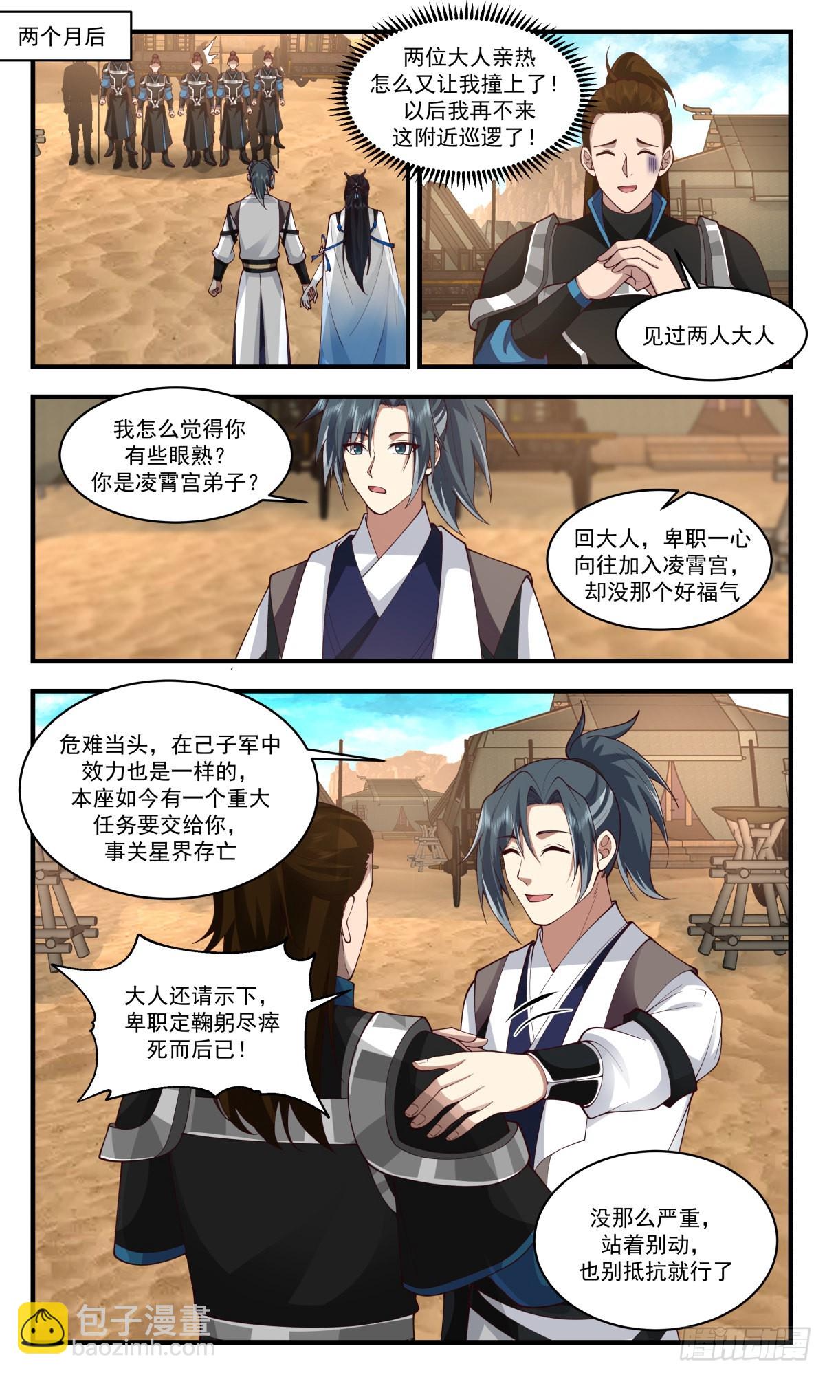 2508 人魔大战篇---一界珠4
