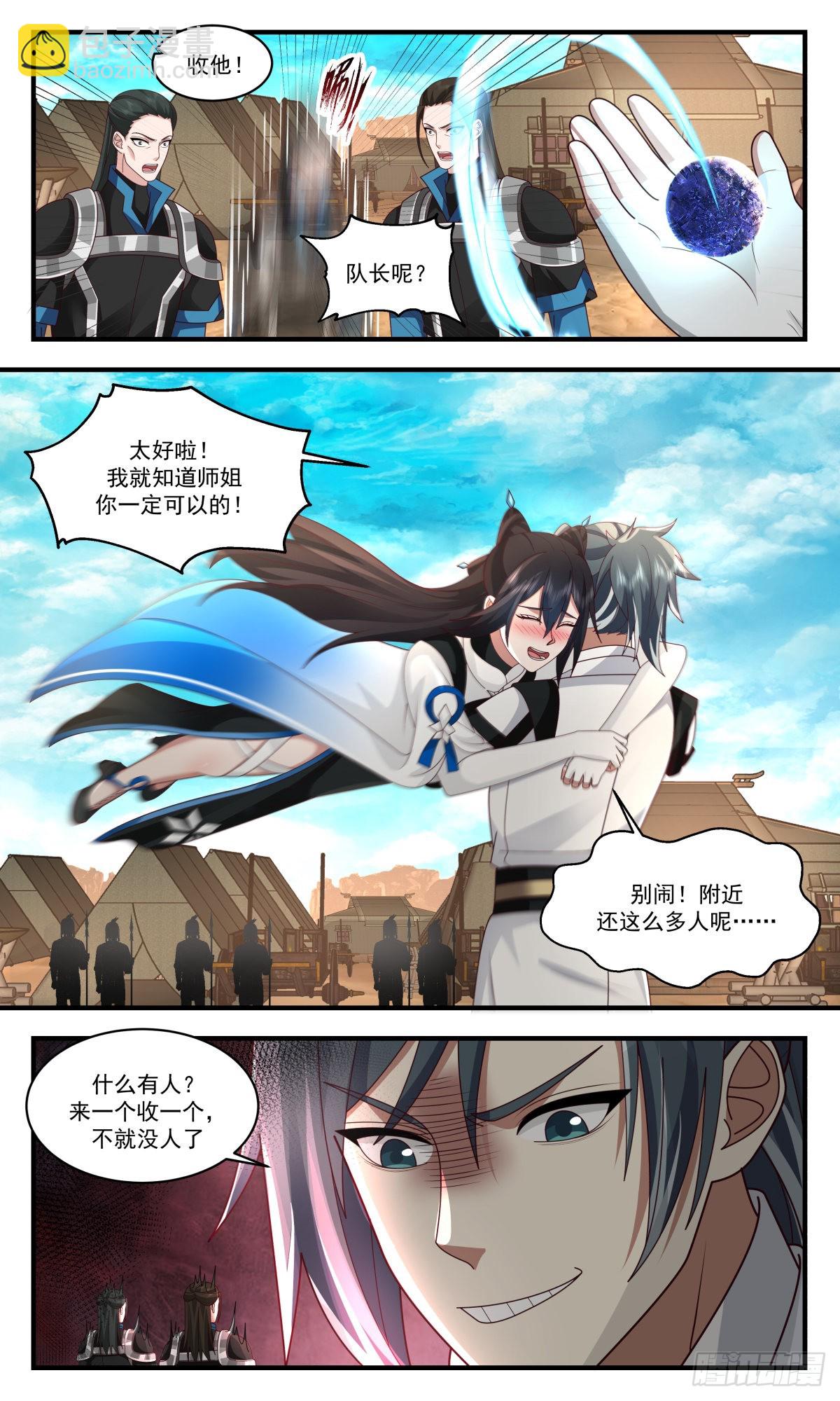 2508 人魔大战篇---一界珠5